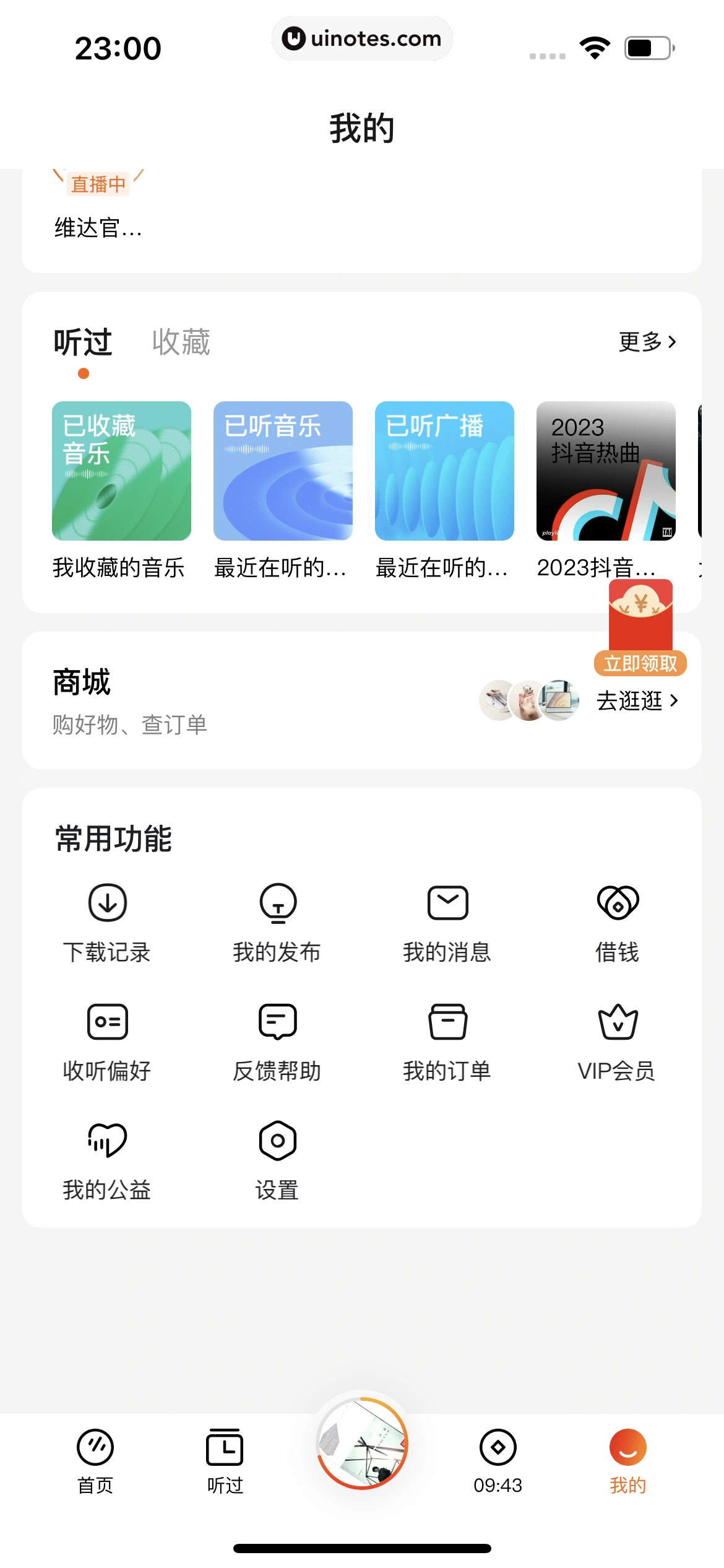 番茄畅听 App 截图 279 - UI Notes