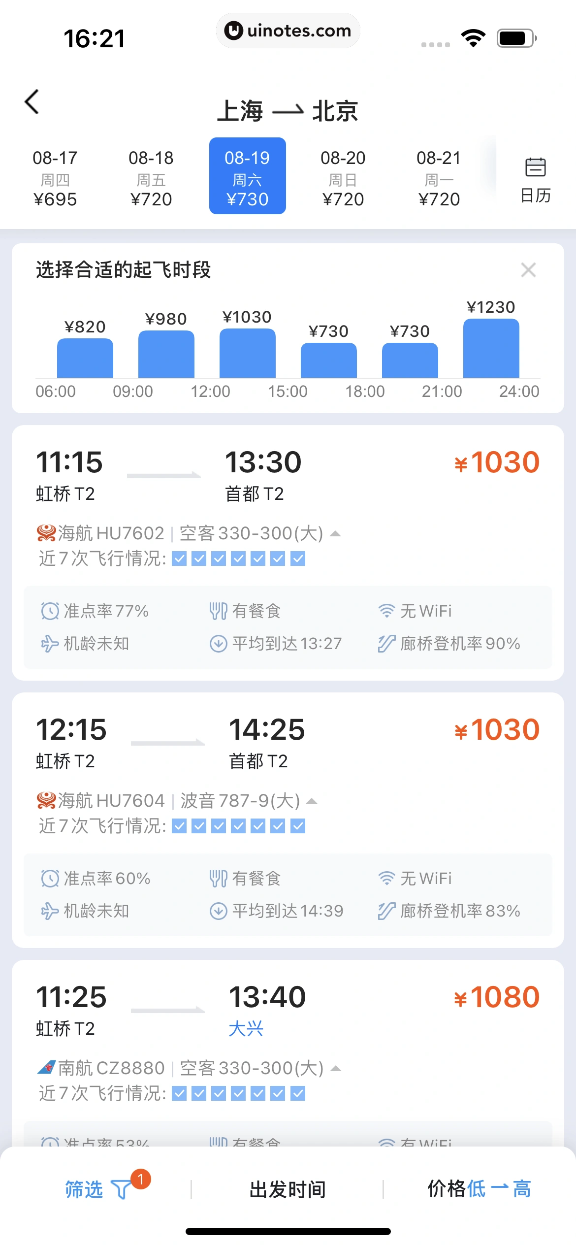 飞常准 App 截图 029 - UI Notes