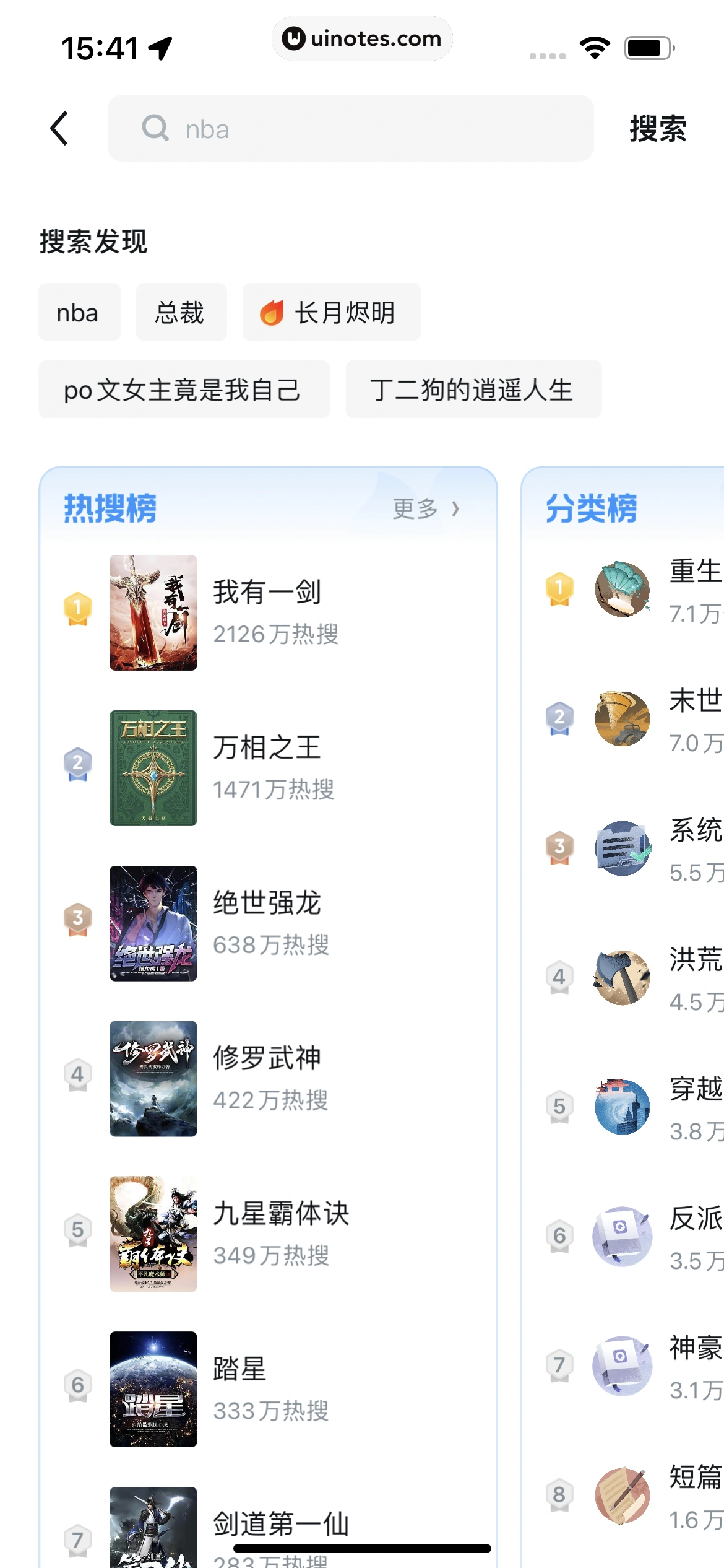 UC浏览器 App 截图 462 - UI Notes