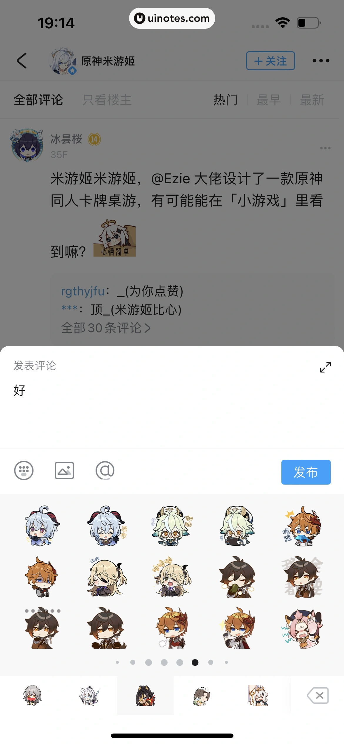 米游社 App 截图 107 - UI Notes