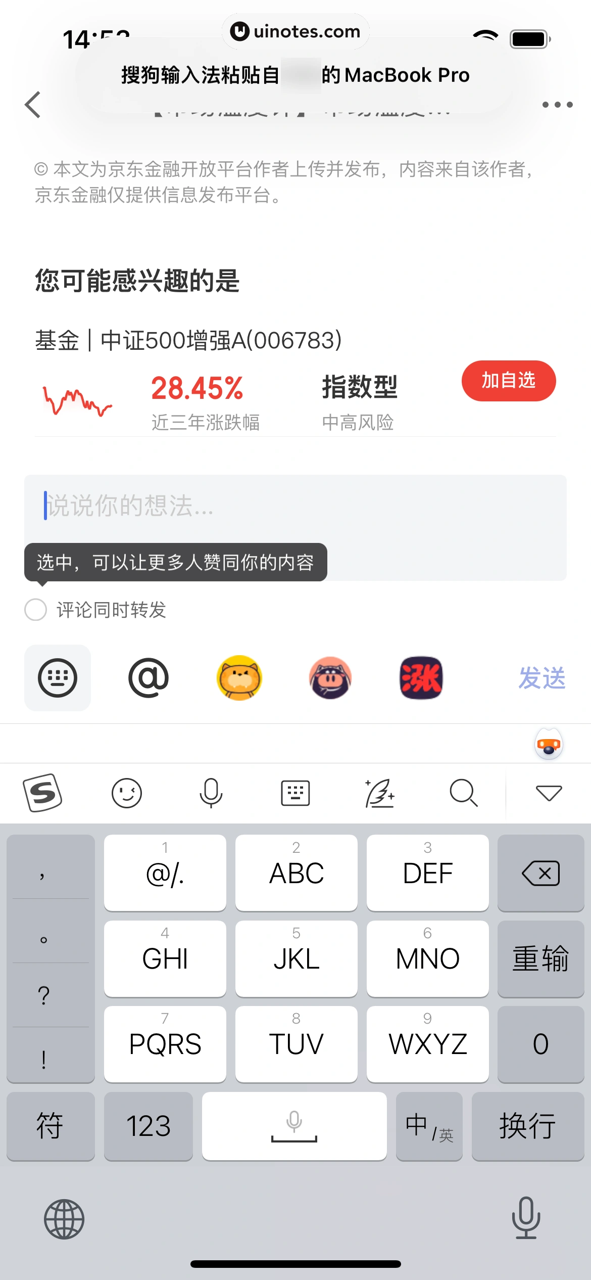 京东金融 App 截图 070 - UI Notes