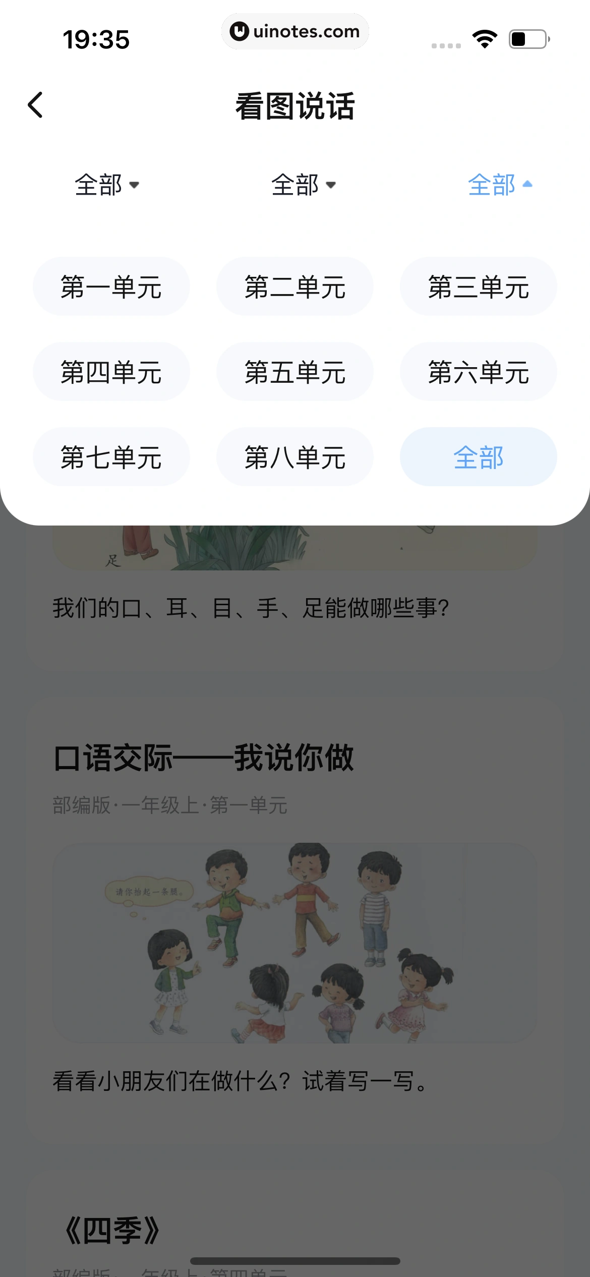 作业帮 App 截图 566 - UI Notes