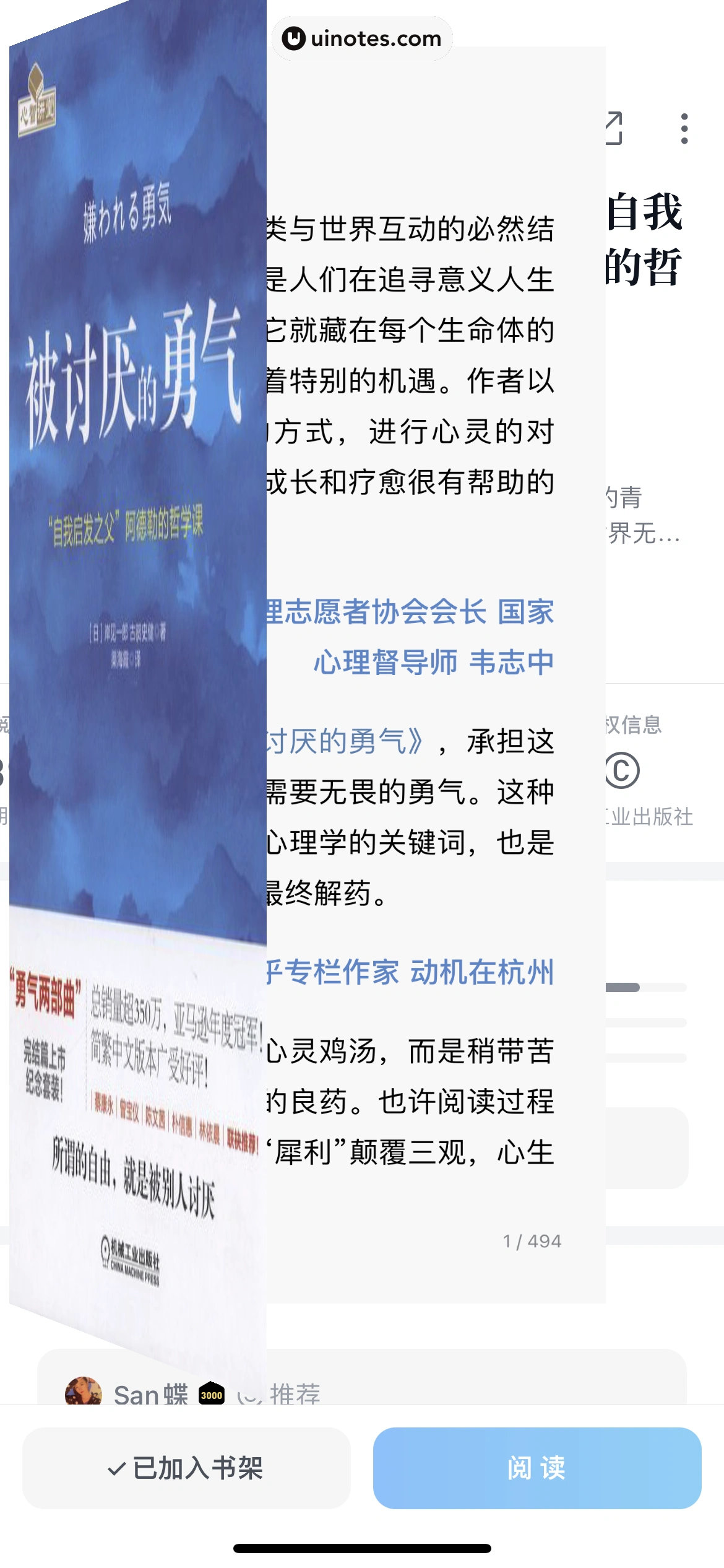 微信读书 App 截图 259 - UI Notes