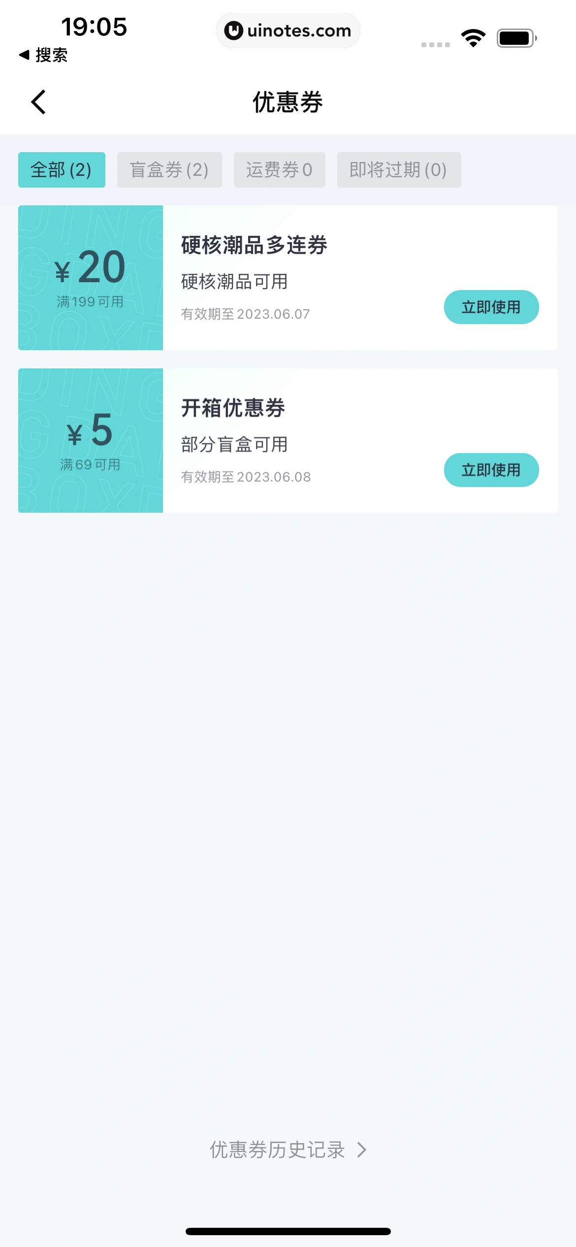 叮当魔盒 App 截图 138 - UI Notes