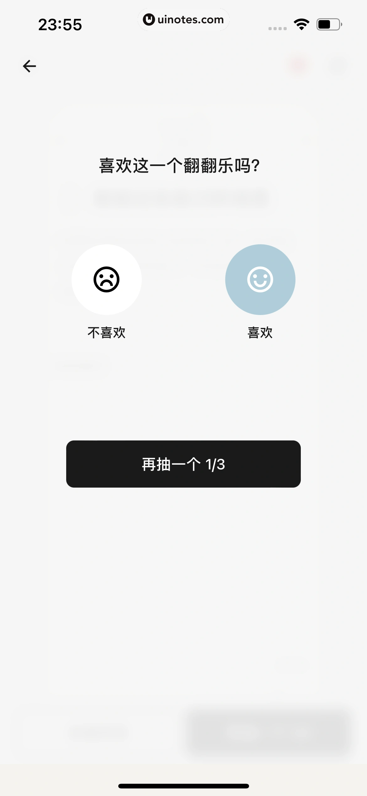 月食 App 截图 225 - UI Notes
