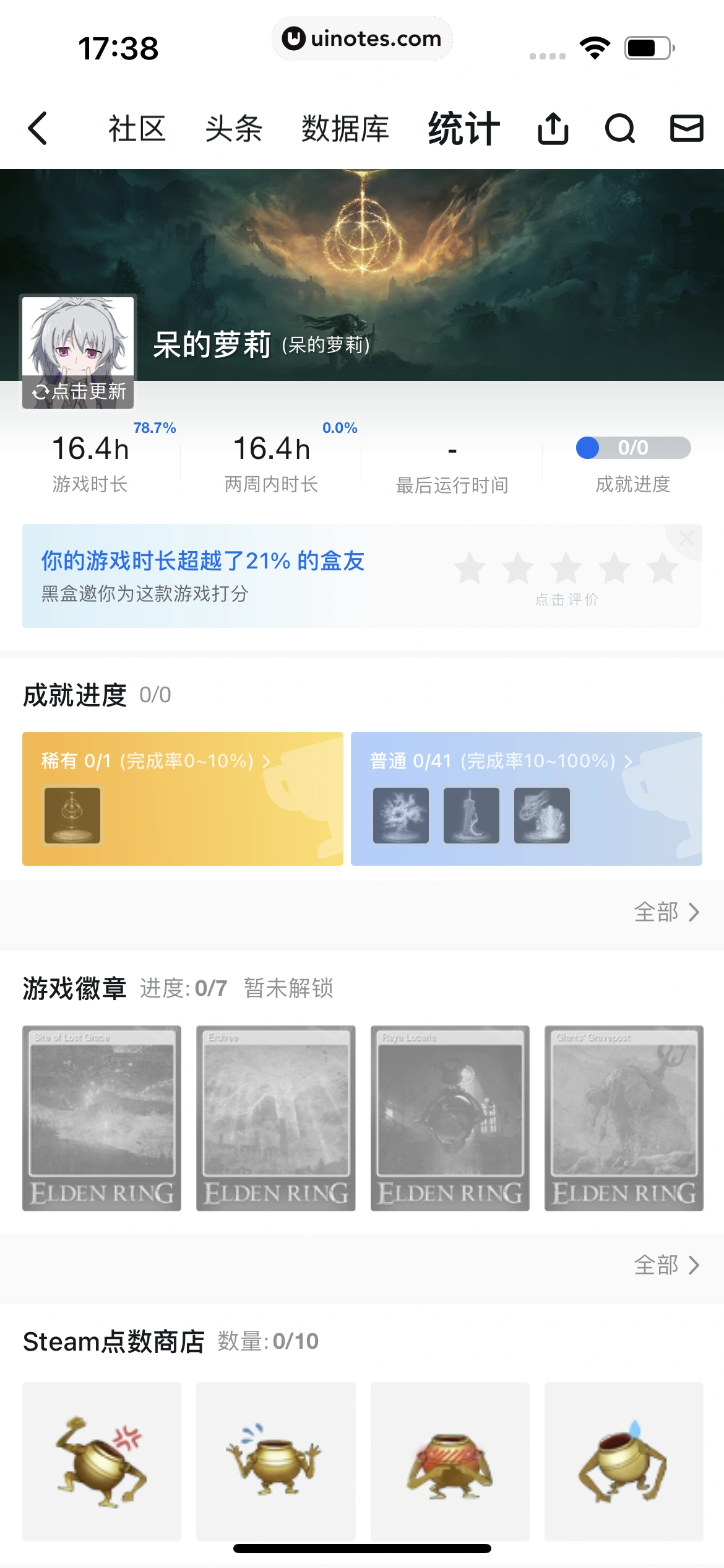 小黑盒 App 截图 144 - UI Notes