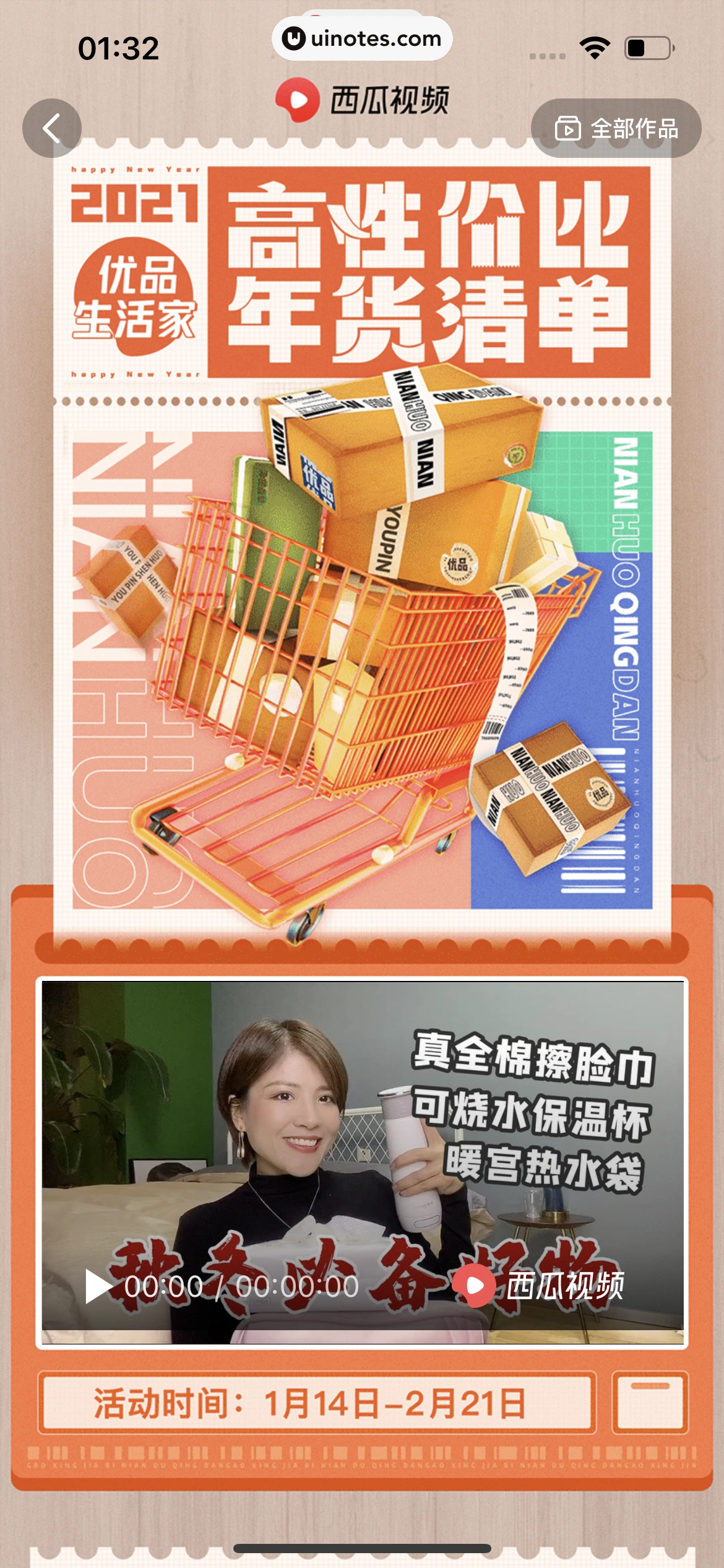 西瓜视频 App 截图 2161 - UI Notes