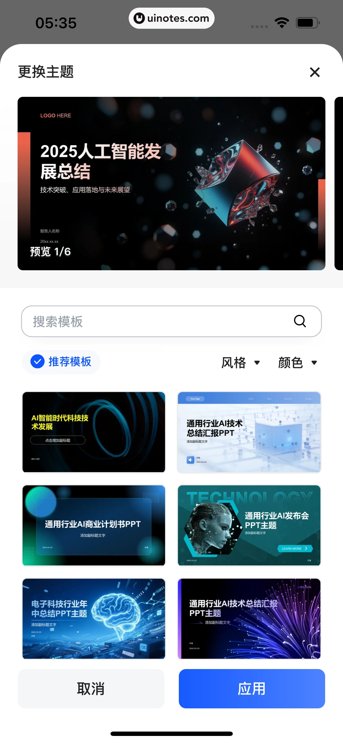 千问 App 截图 209 - UI Notes