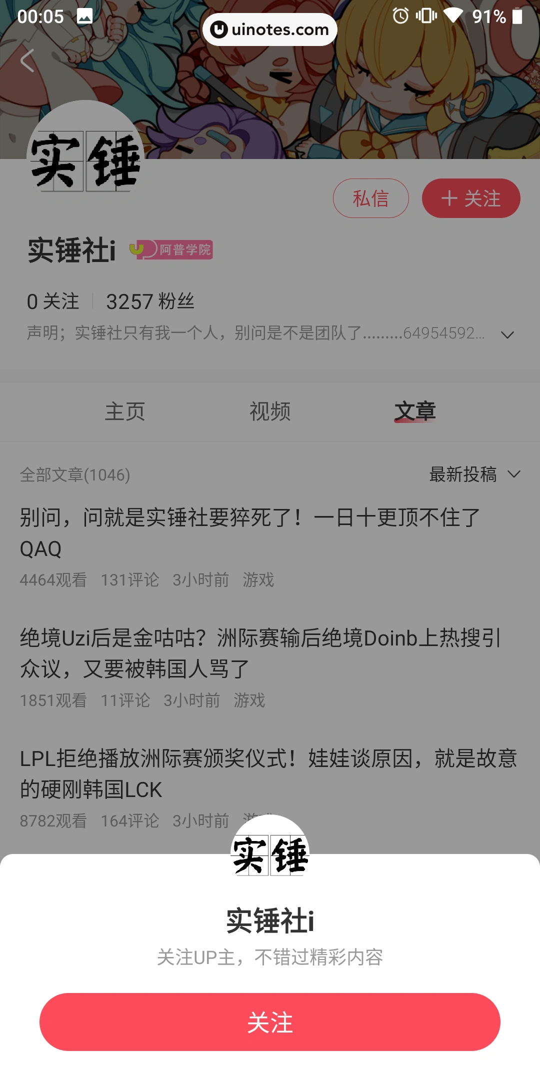 AcFun App 截图 035 - UI Notes