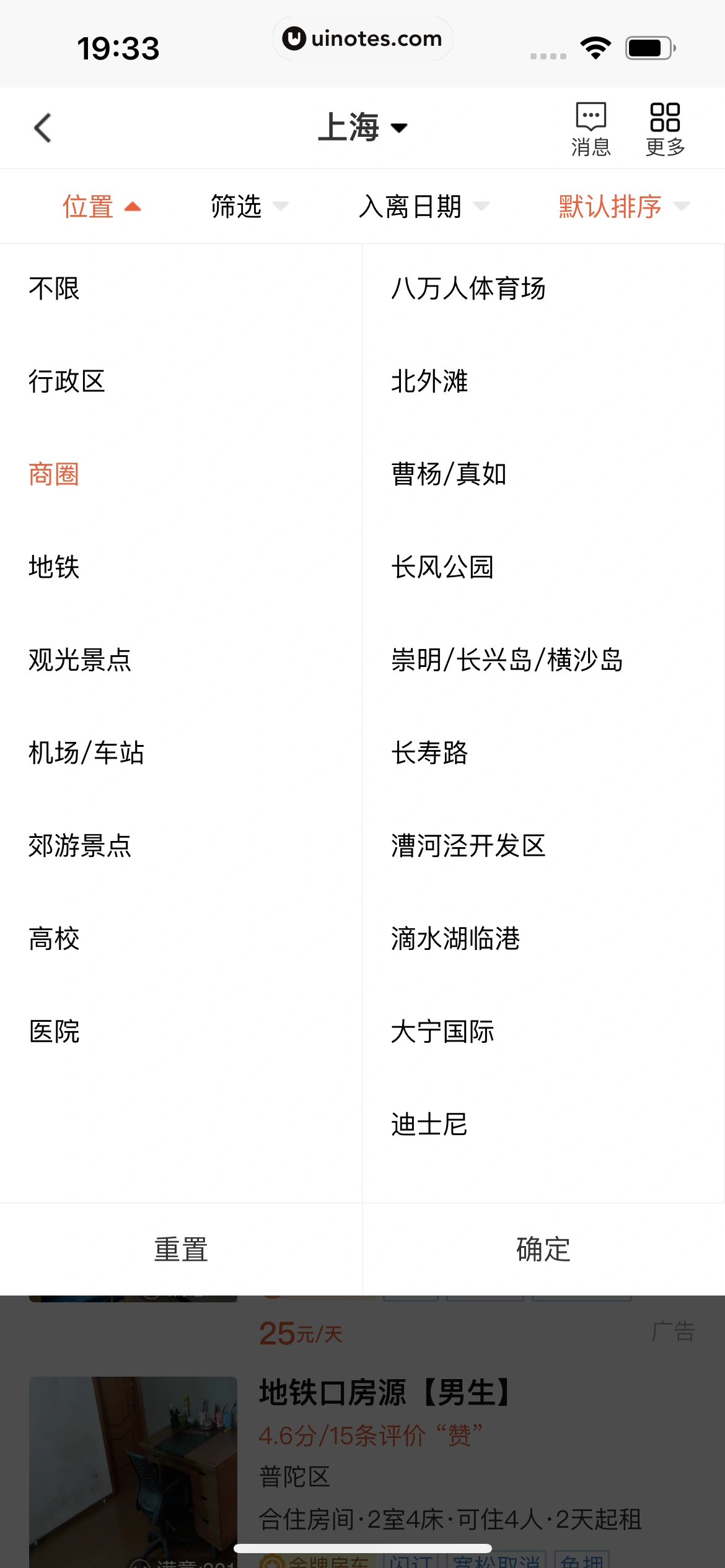 58同城 App 截图 0388 - UI Notes