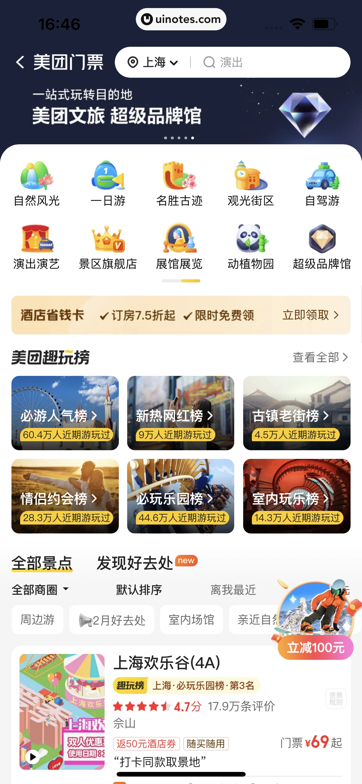 美团 App 截图 0748 - UI Notes