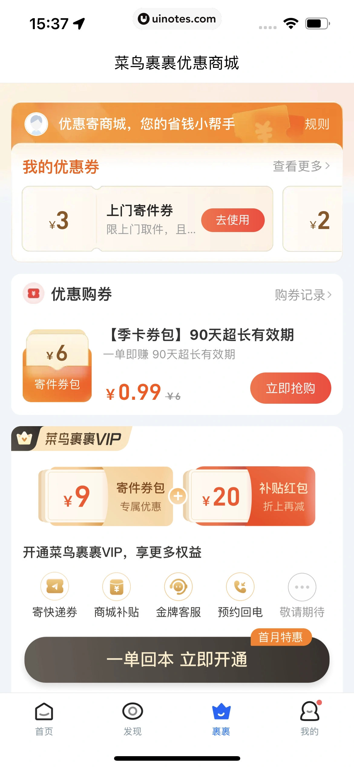 菜鸟 App 截图 167 - UI Notes