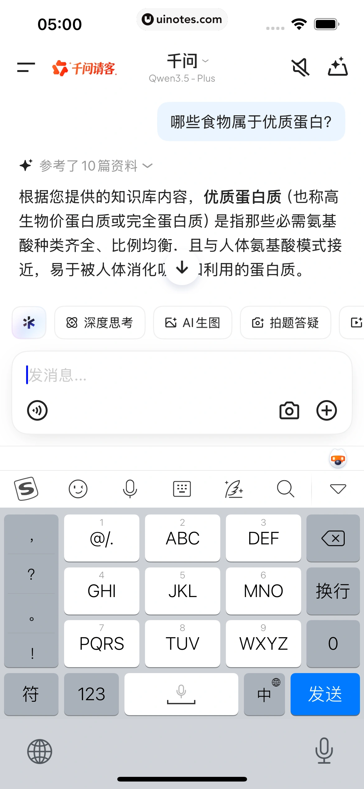 千问 App 截图 046 - UI Notes