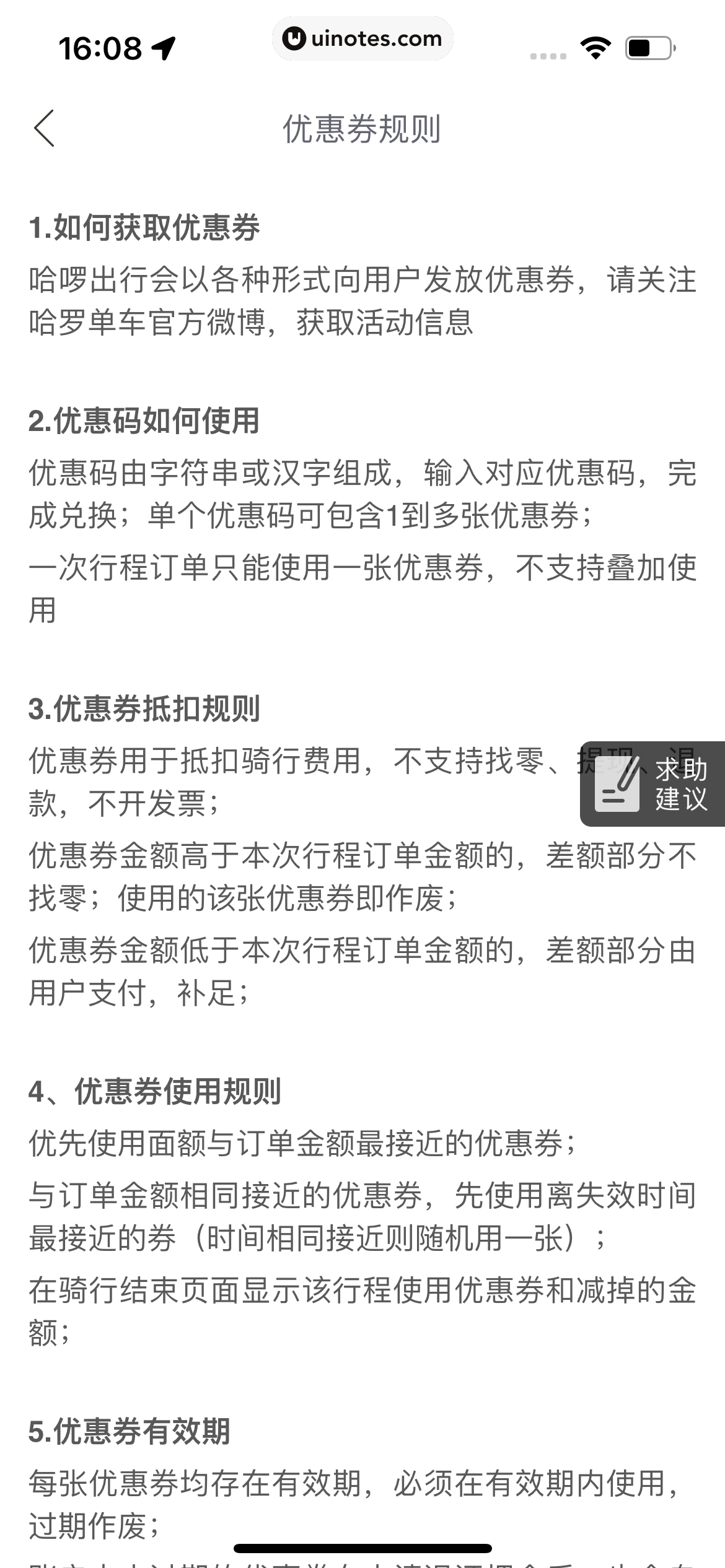 哈啰 App 截图 445 - UI Notes