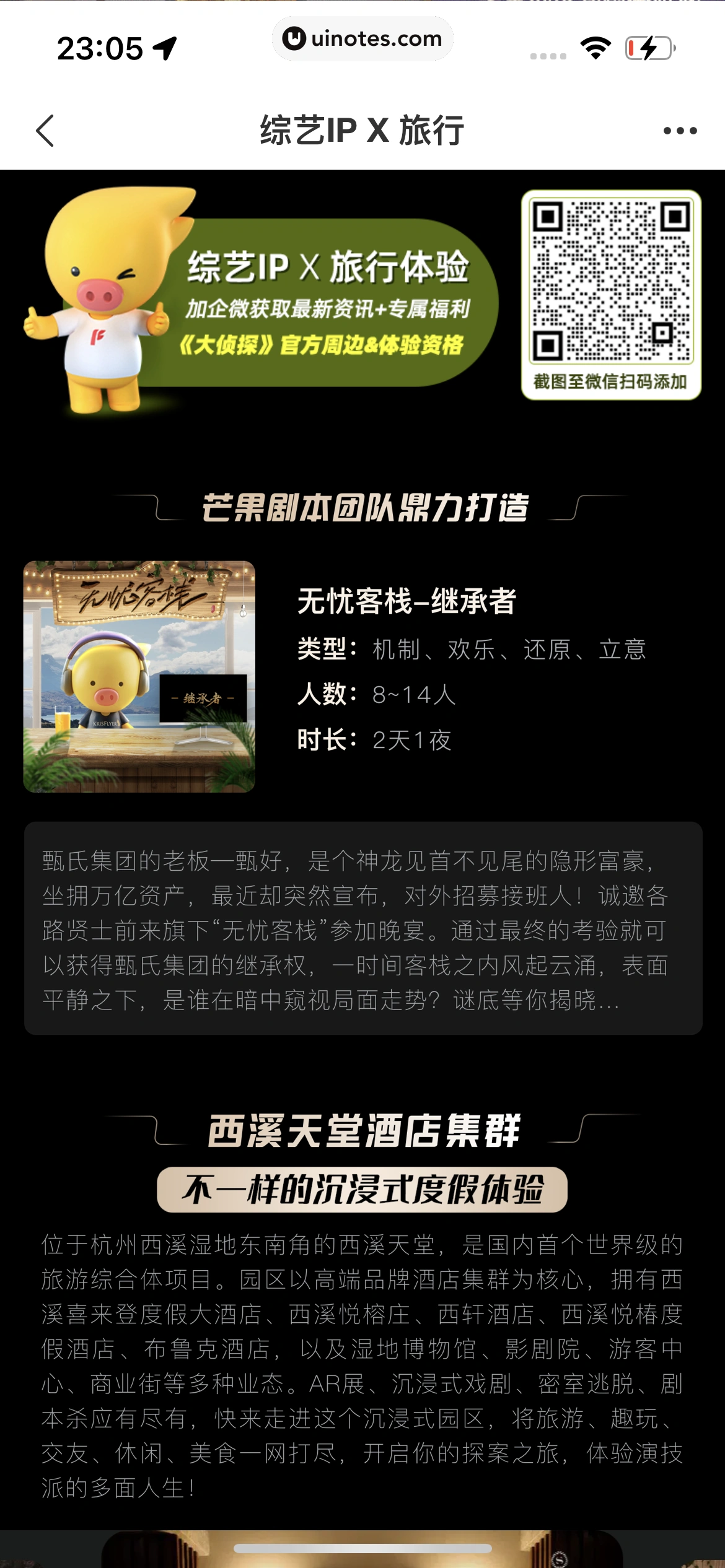 飞猪旅行 App 截图 727 - UI Notes