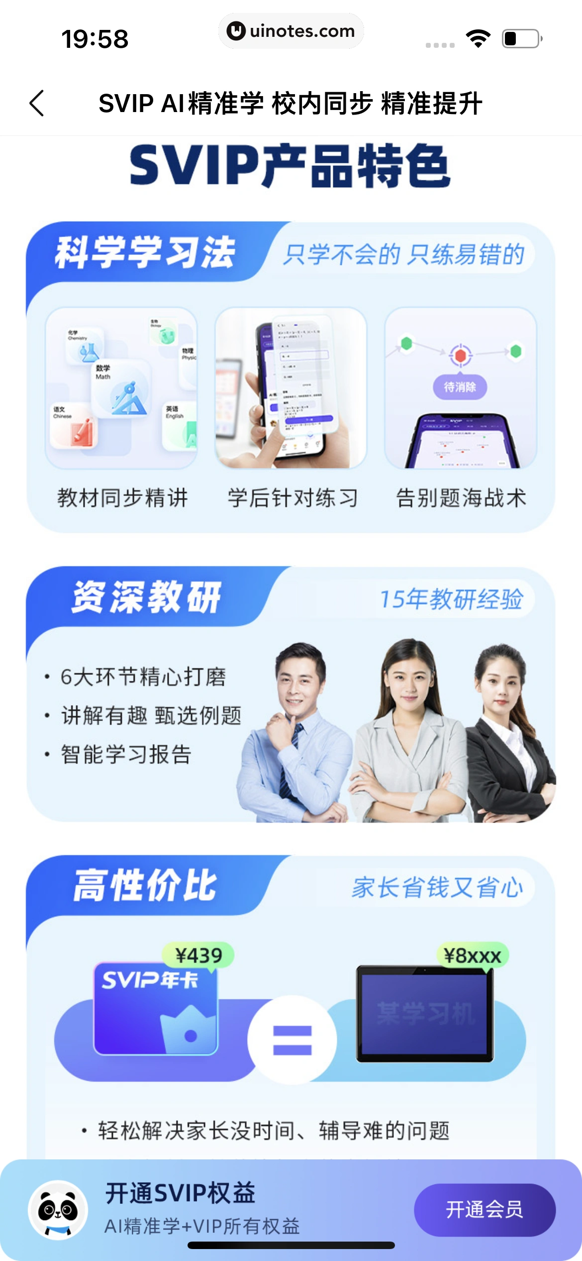 作业帮 App 截图 795 - UI Notes