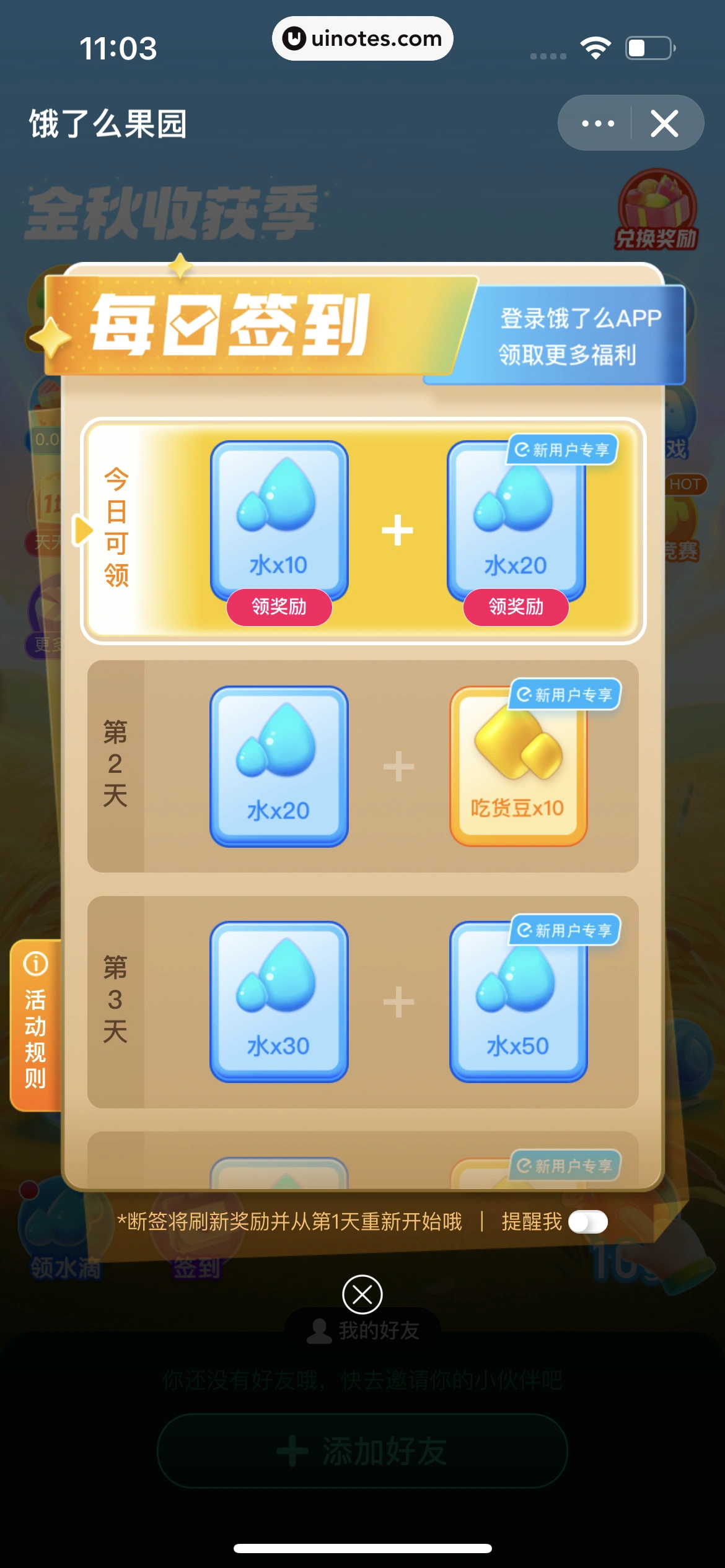 饿了么 App 截图 043 - UI Notes