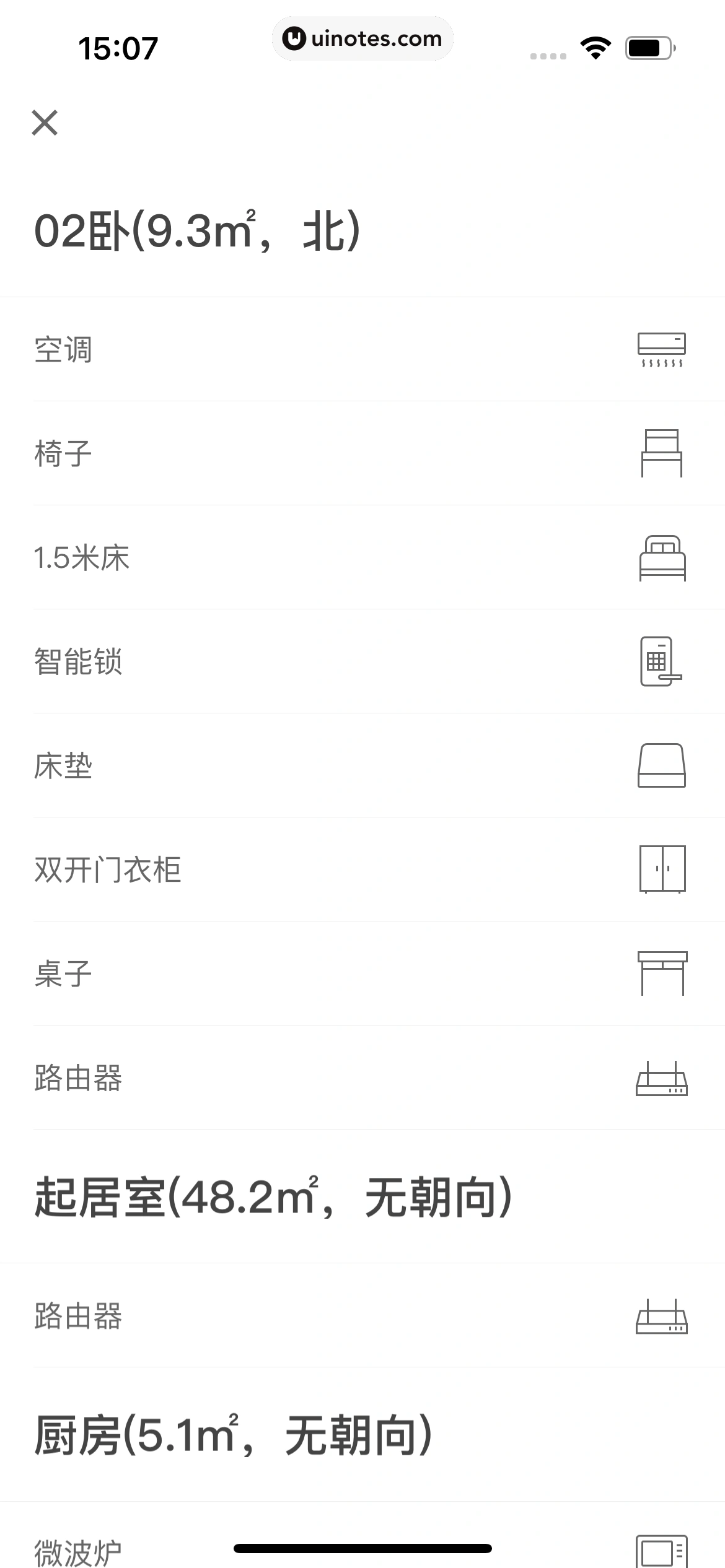 自如 App 截图 170 - UI Notes