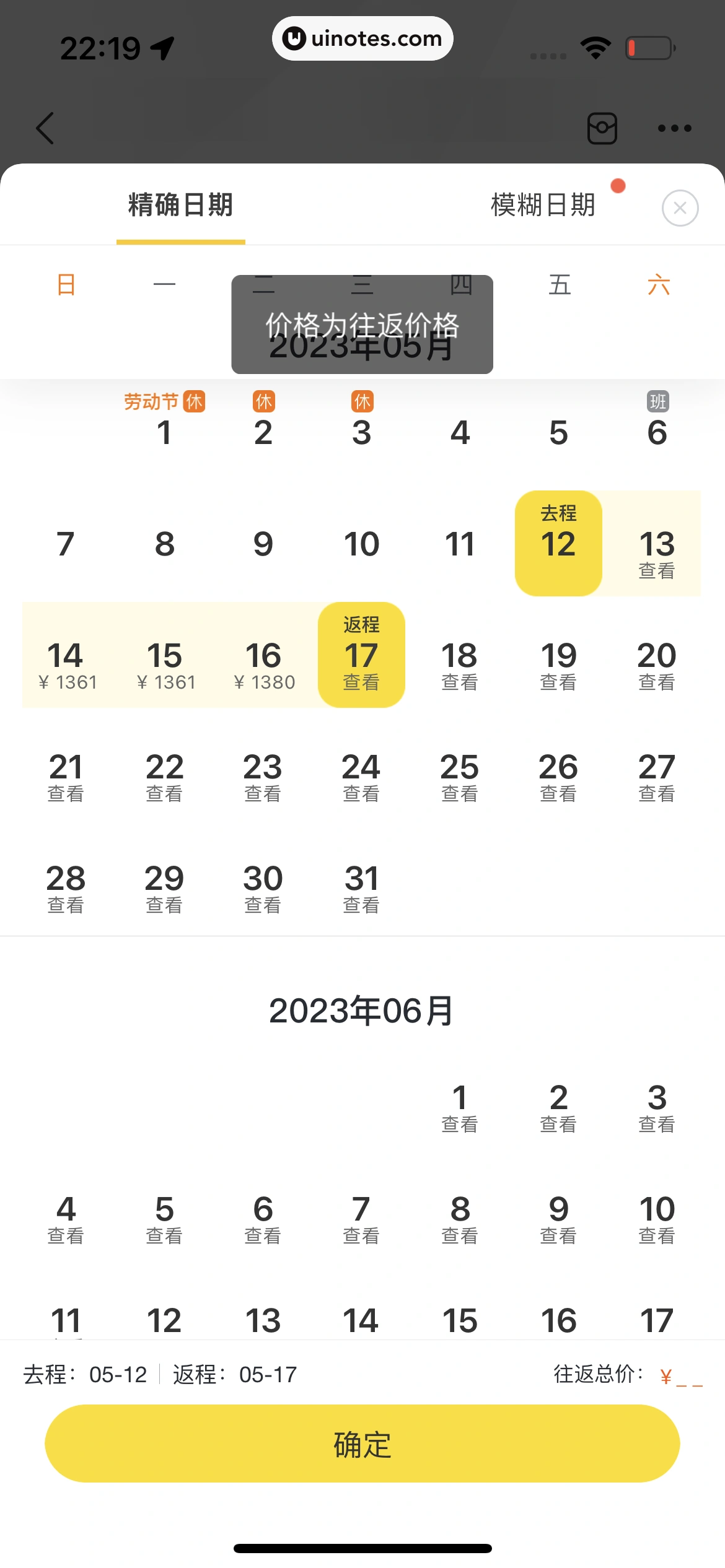 飞猪旅行 App 截图 358 - UI Notes