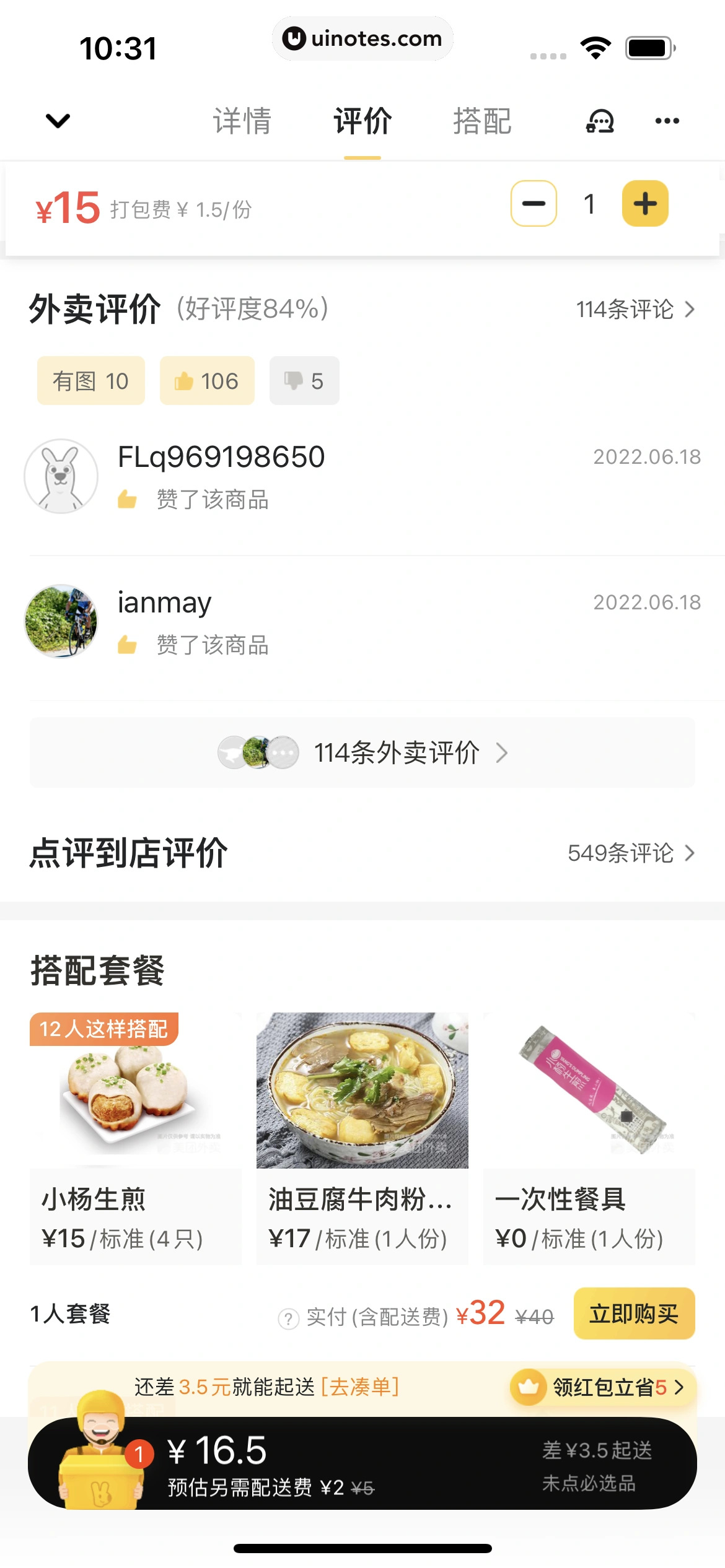 美团外卖 App 截图 082 - UI Notes