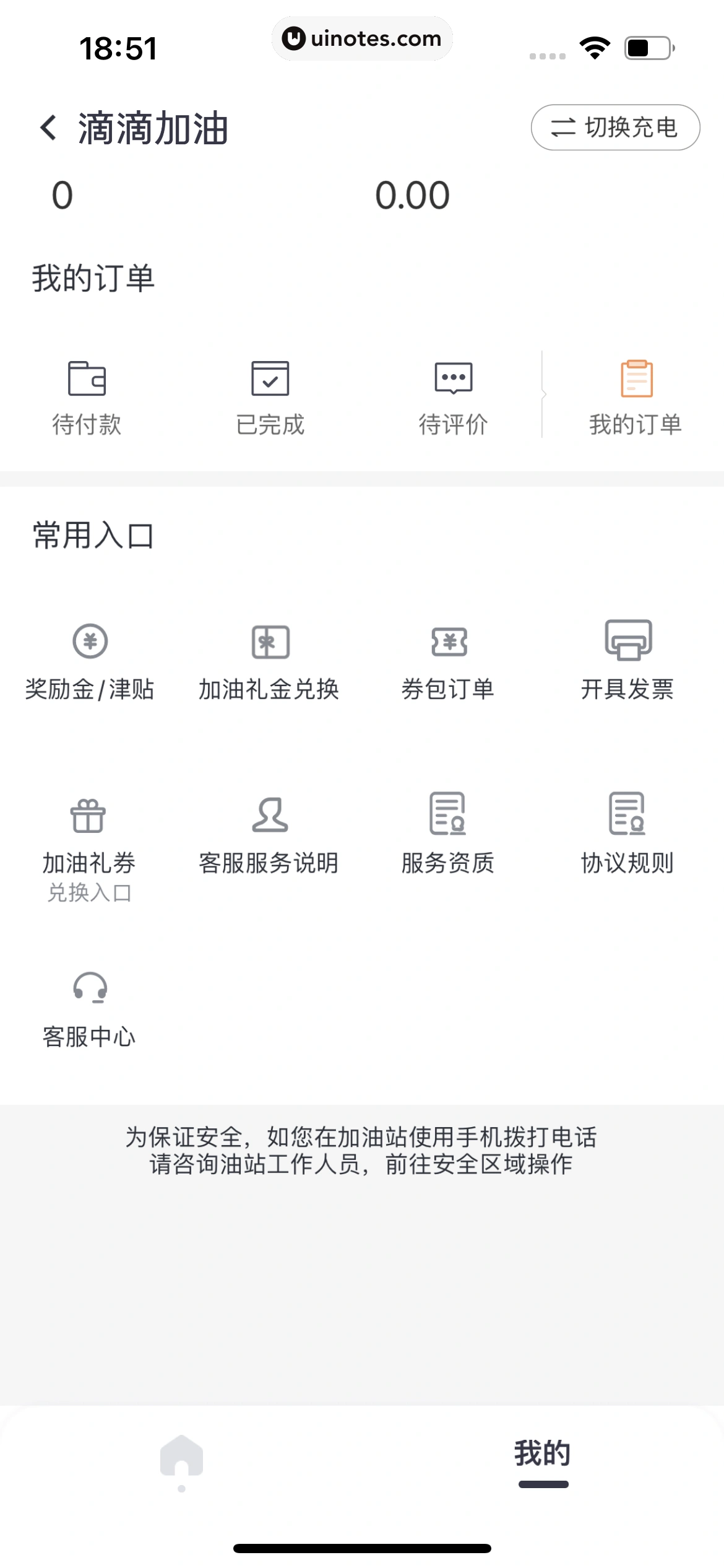 滴滴出行 App 截图 228 - UI Notes