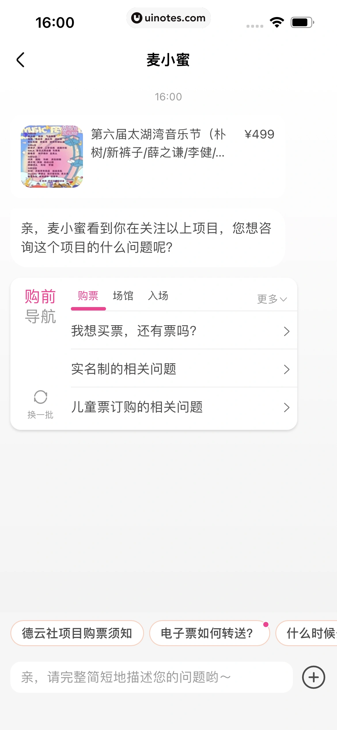 大麦 App 截图 041 - UI Notes