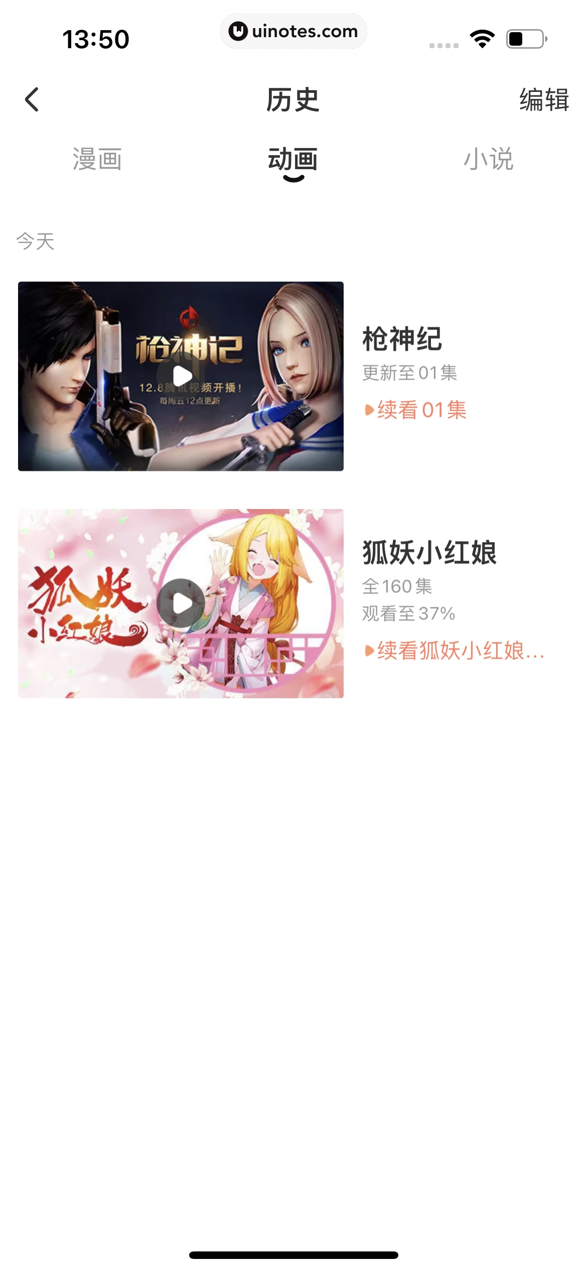 腾讯动漫 App 截图 423 - UI Notes