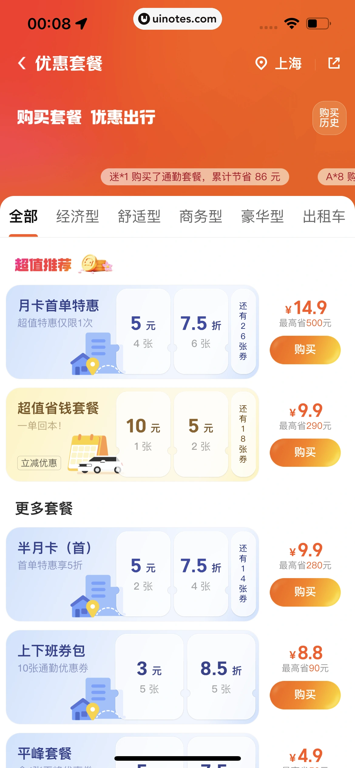 美团打车 App 截图 046 - UI Notes