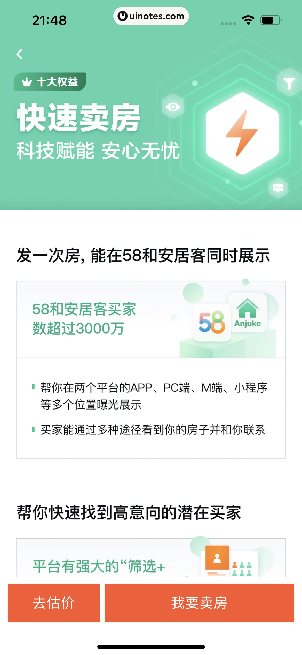 58同城 App 截图 0692 - UI Notes