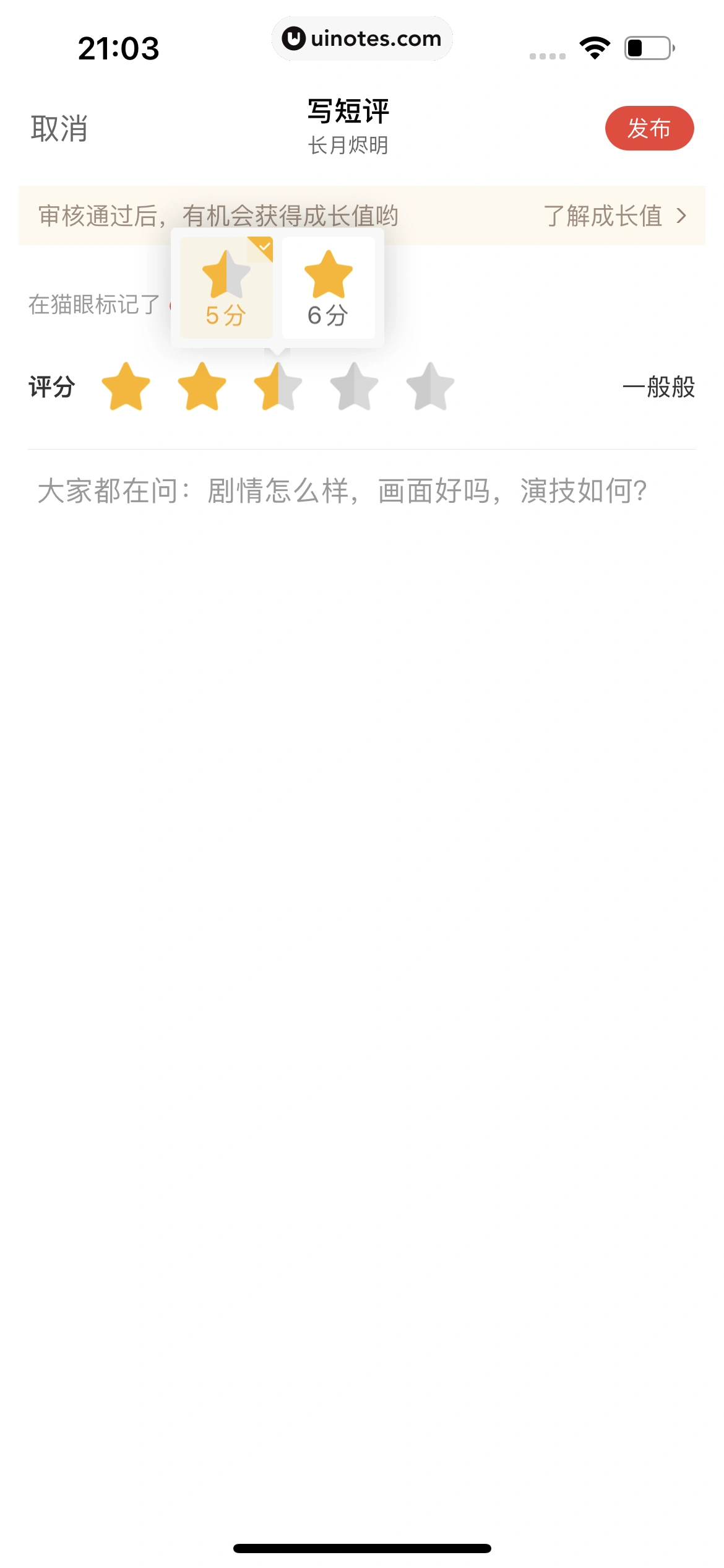 猫眼 App 截图 126 - UI Notes