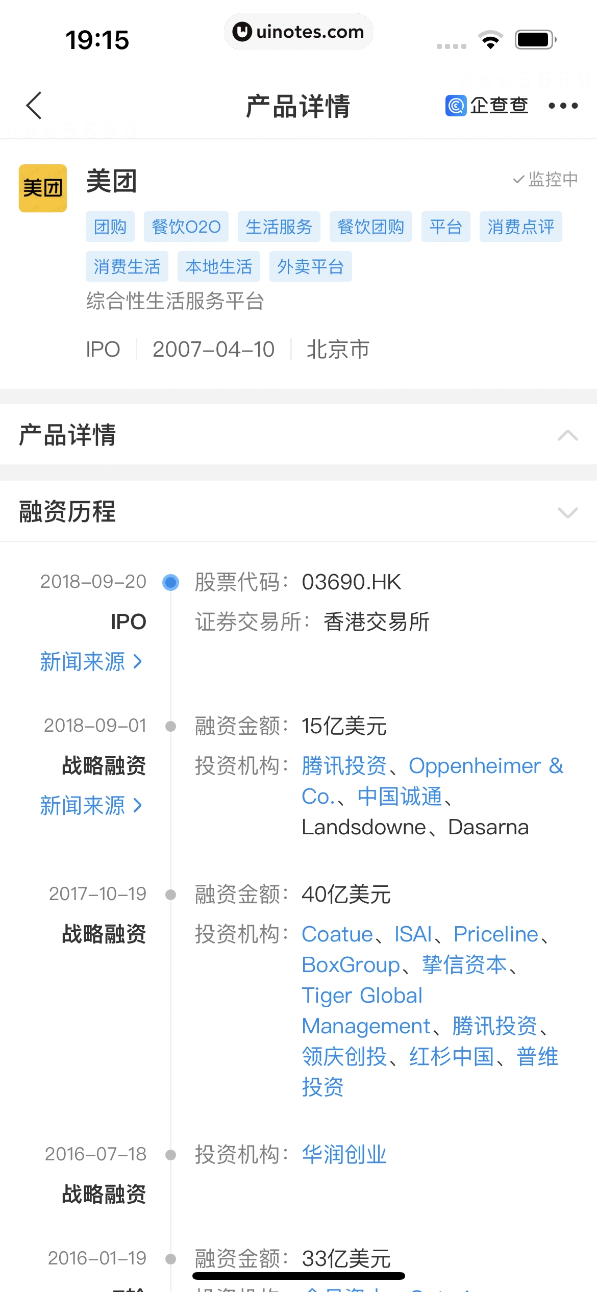 企查查 App 截图 133 - UI Notes