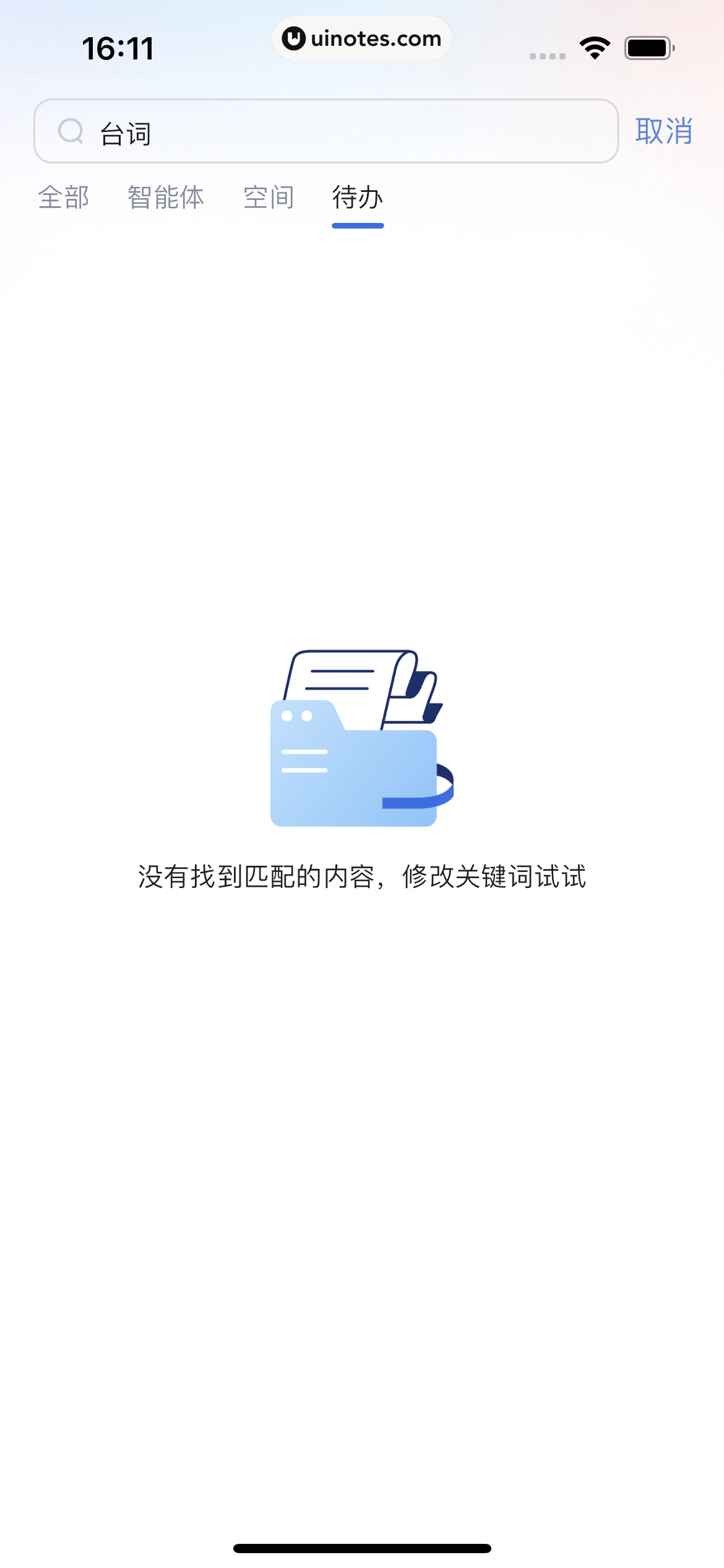 讯飞星火 App 截图 046 - UI Notes