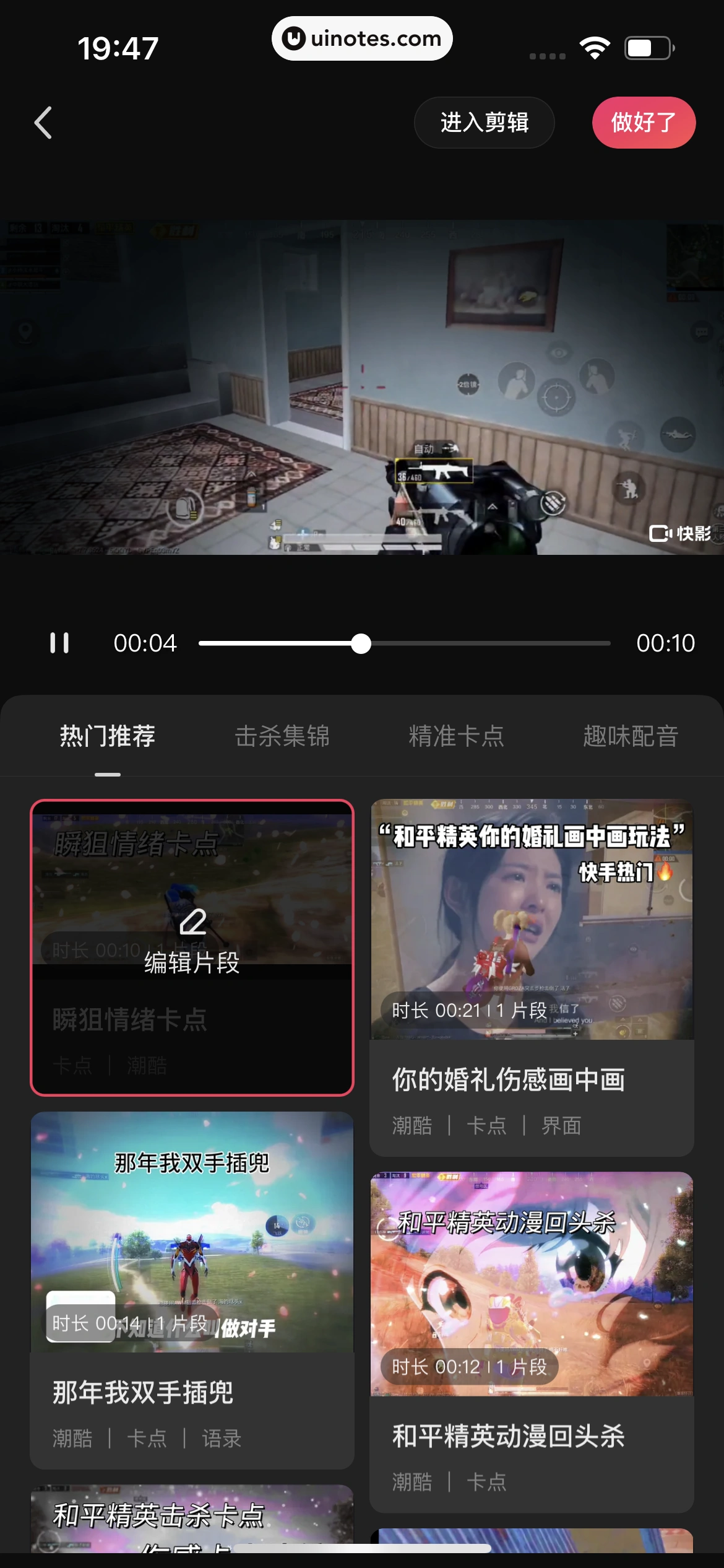 快影 App 截图 259 - UI Notes