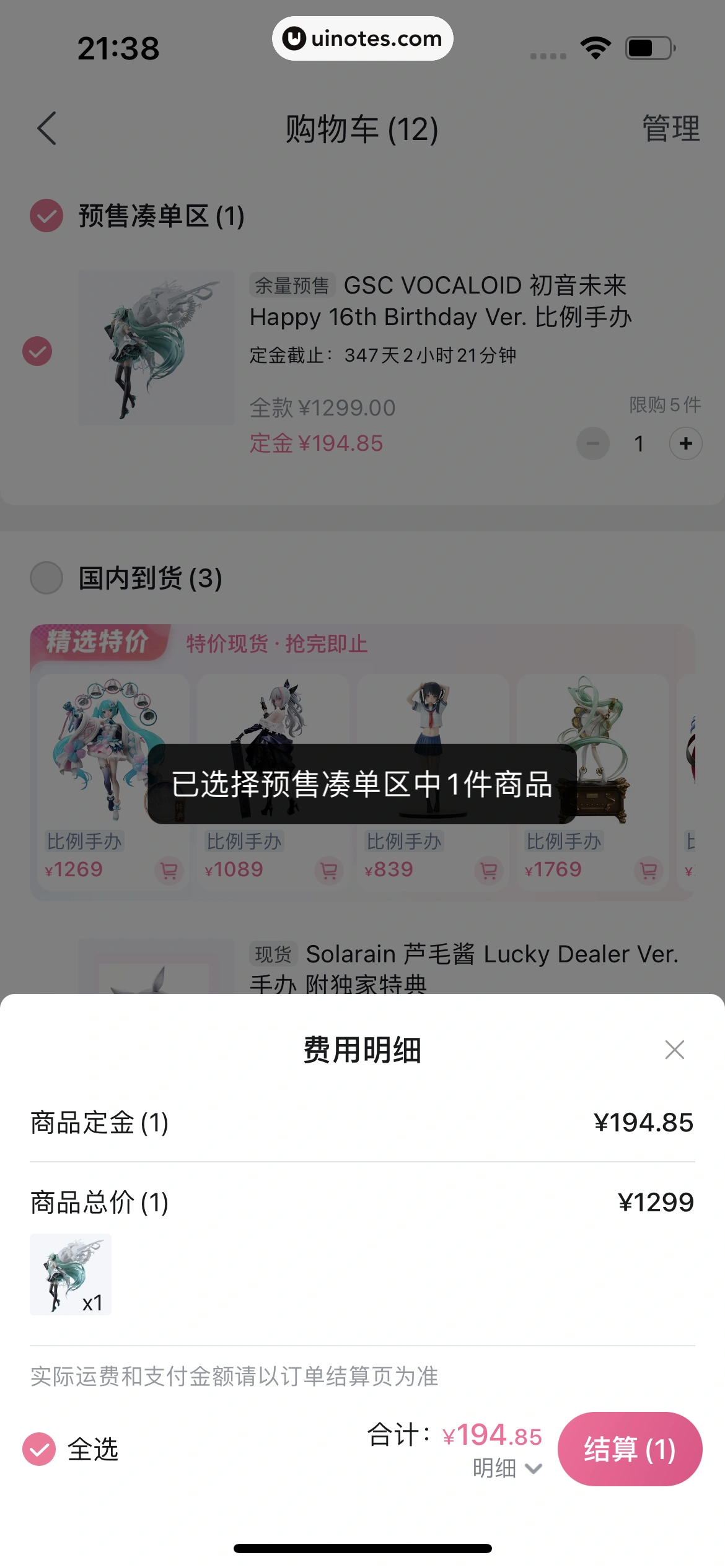 哔哩哔哩 App 截图 1076 - UI Notes