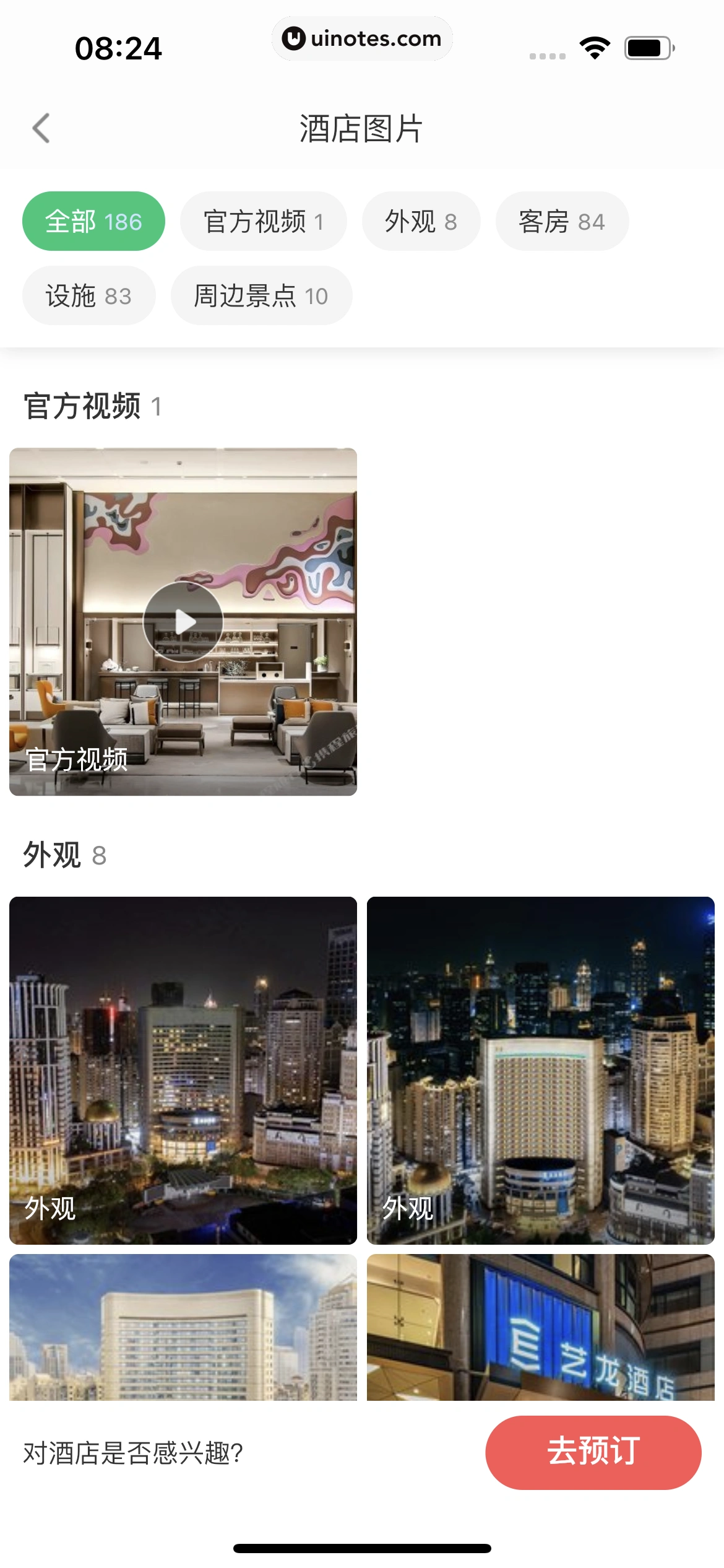 同程旅行 App 截图 085 - UI Notes