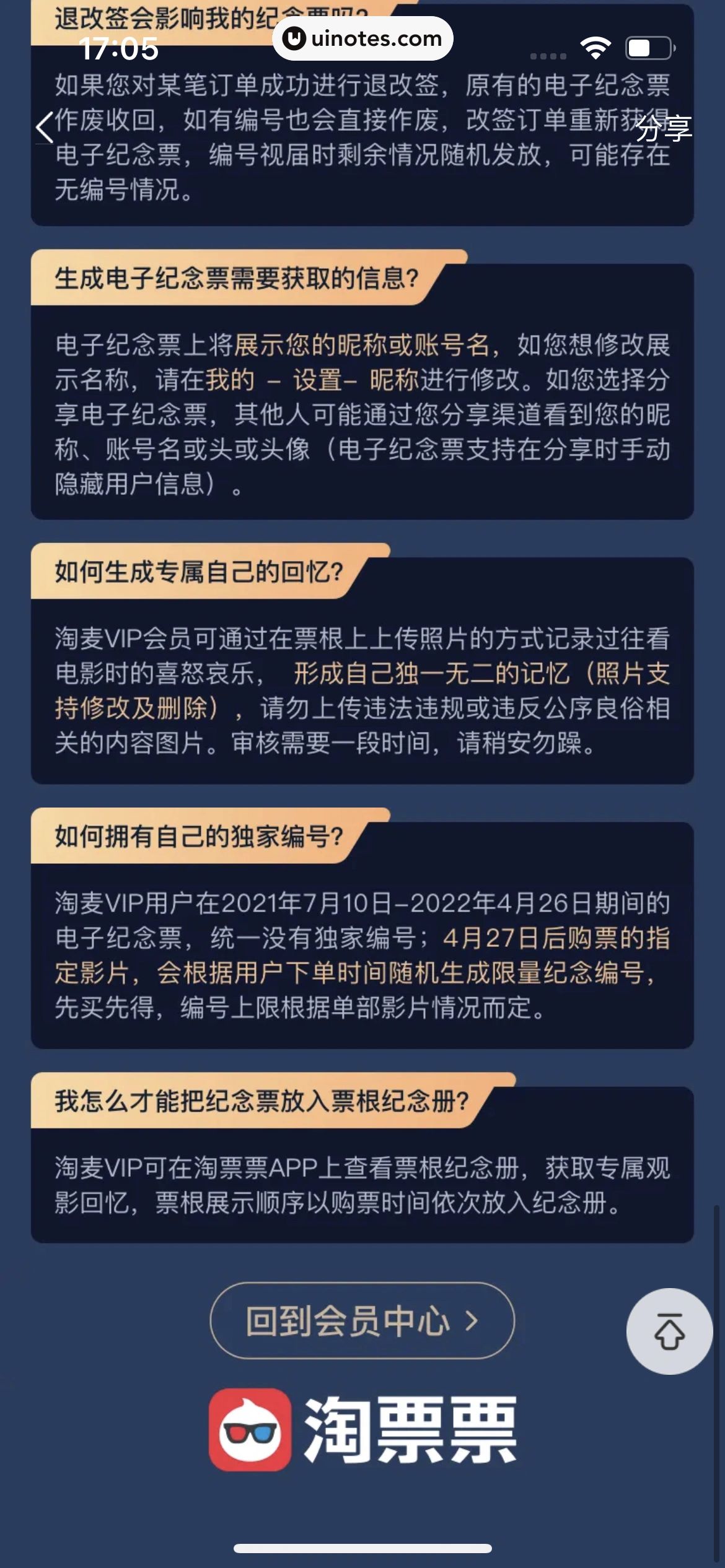 淘票票 App 截图 159 - UI Notes