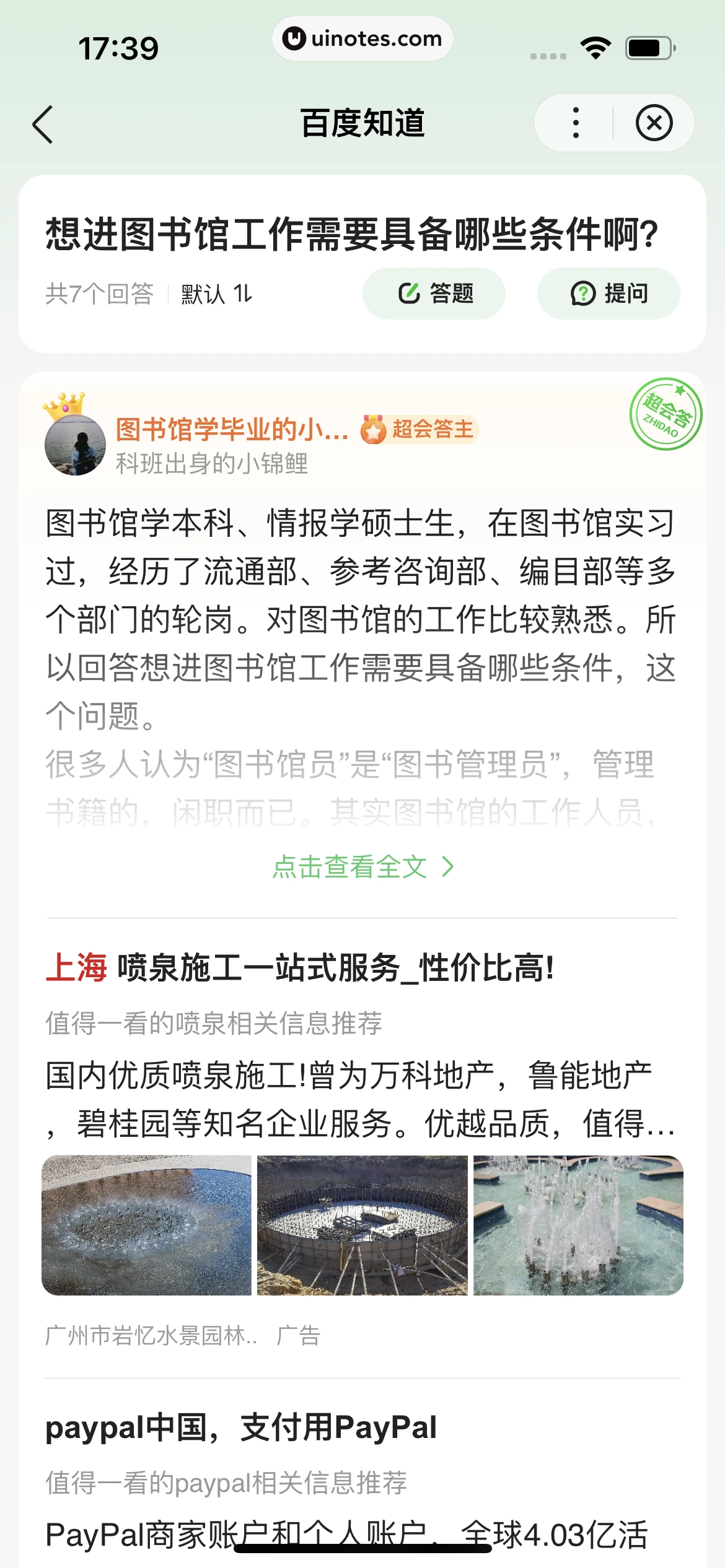 百度知道 App 截图 062 - UI Notes