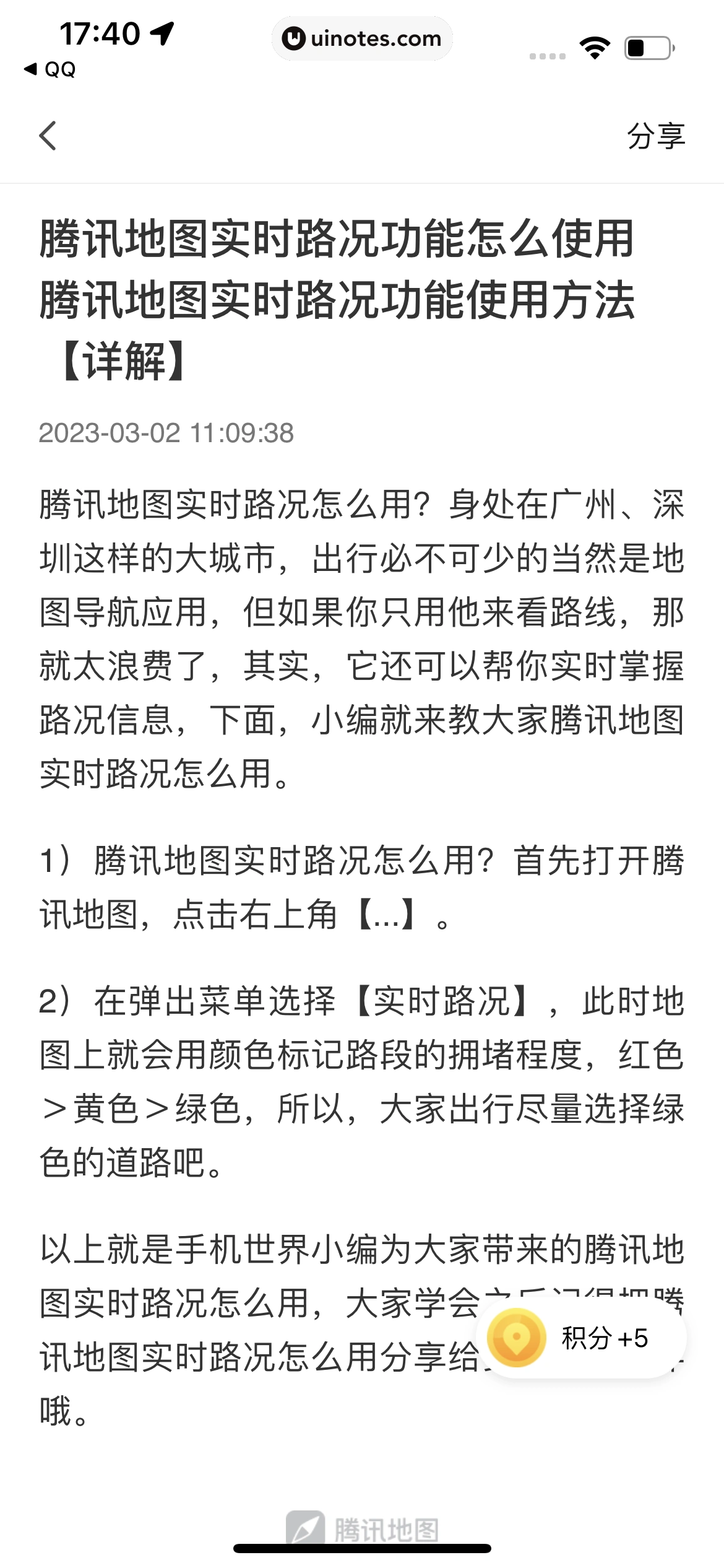 腾讯地图 App 截图 048 - UI Notes