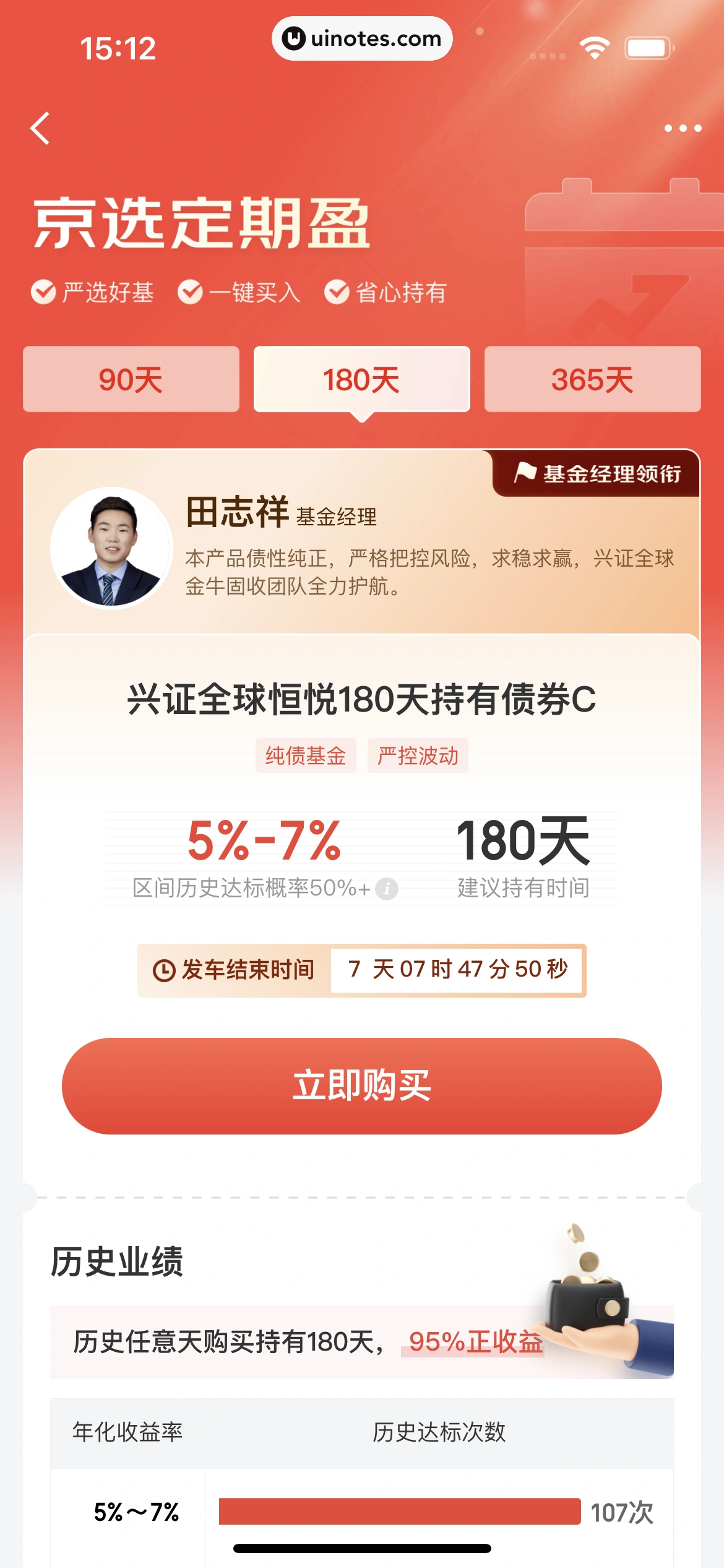 京东金融 App 截图 211 - UI Notes