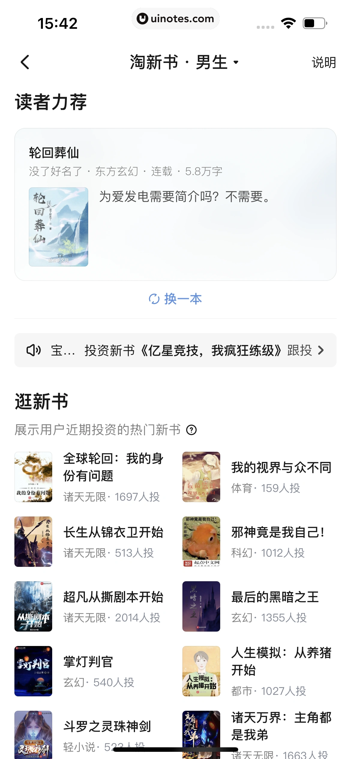 起点读书 App 截图 222 - UI Notes