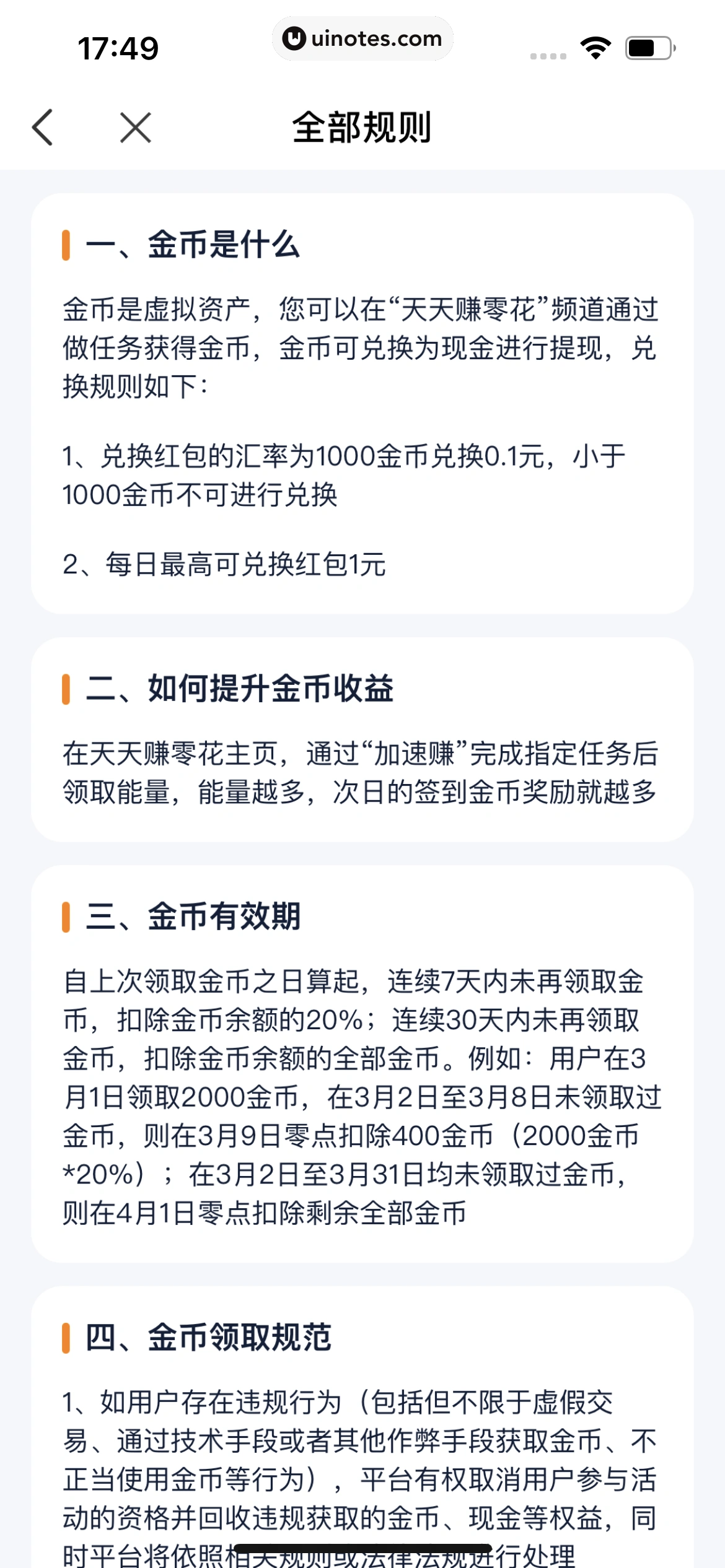 青团社兼职 App 截图 052 - UI Notes