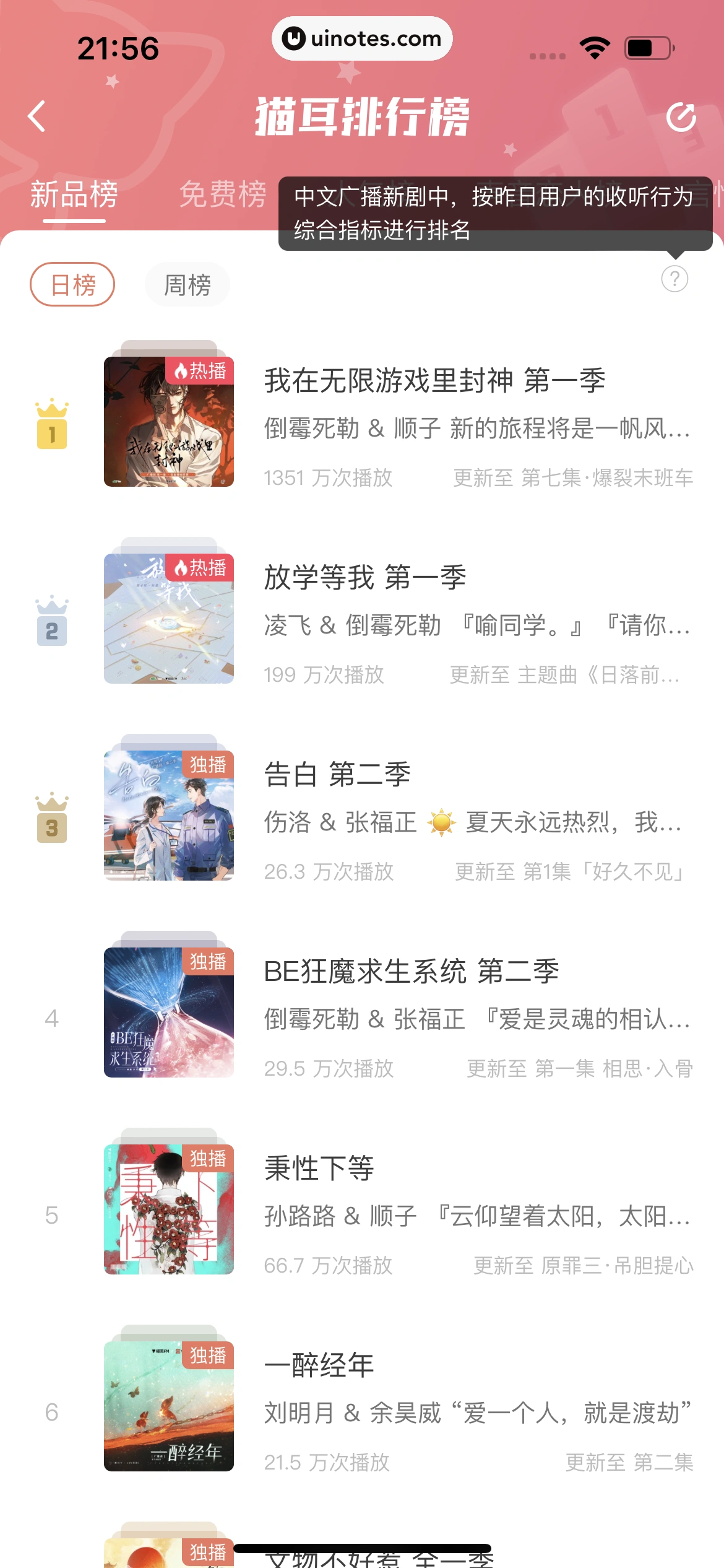 猫耳FM App 截图 023 - UI Notes