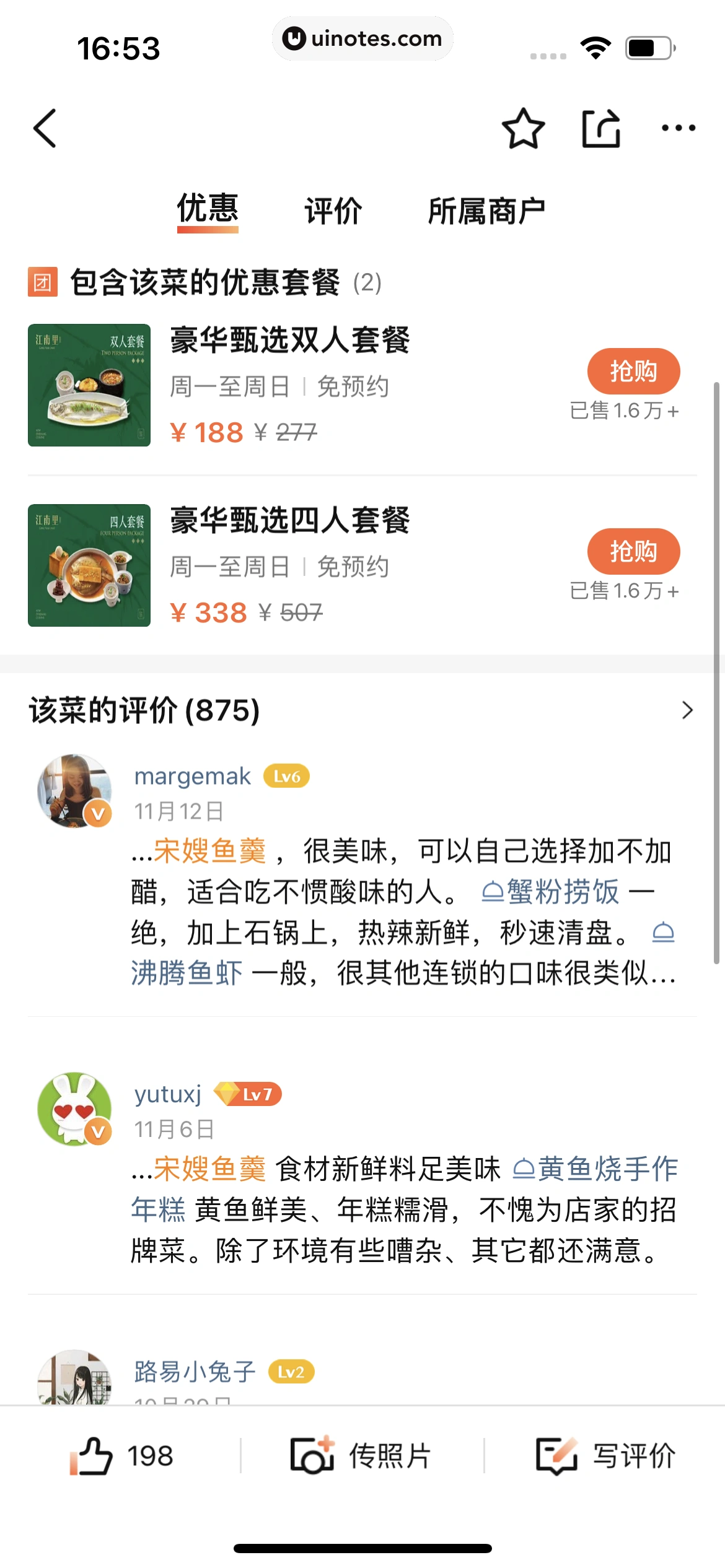 大众点评 App 截图 0339 - UI Notes