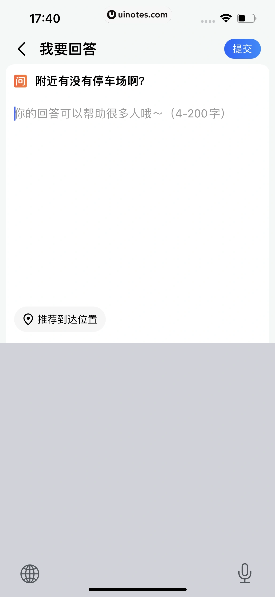 高德地图 App 截图 0208 - UI Notes
