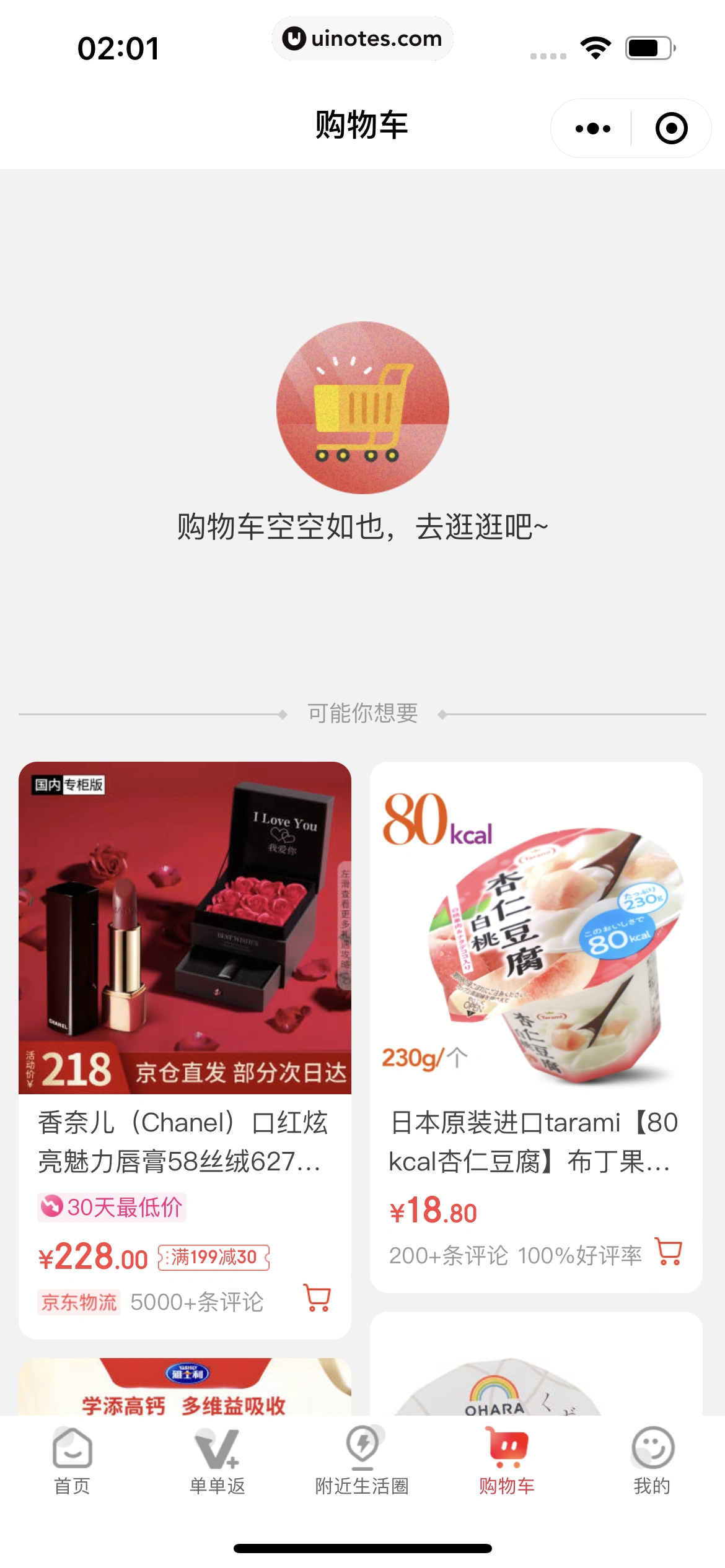 微信 App 截图 266 - UI Notes