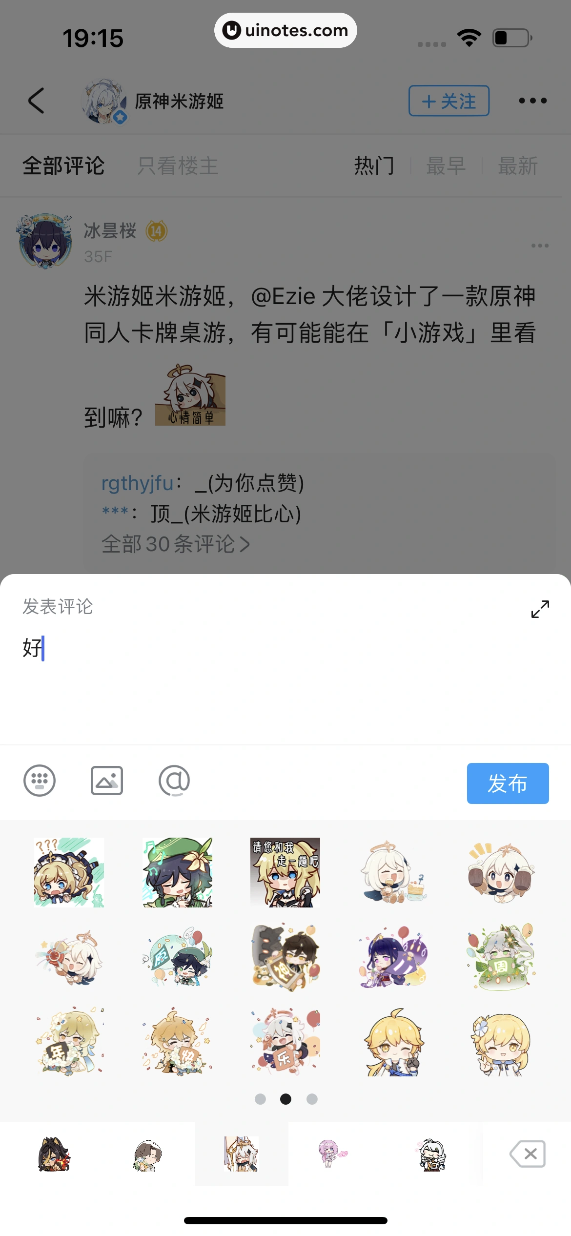 米游社 App 截图 119 - UI Notes