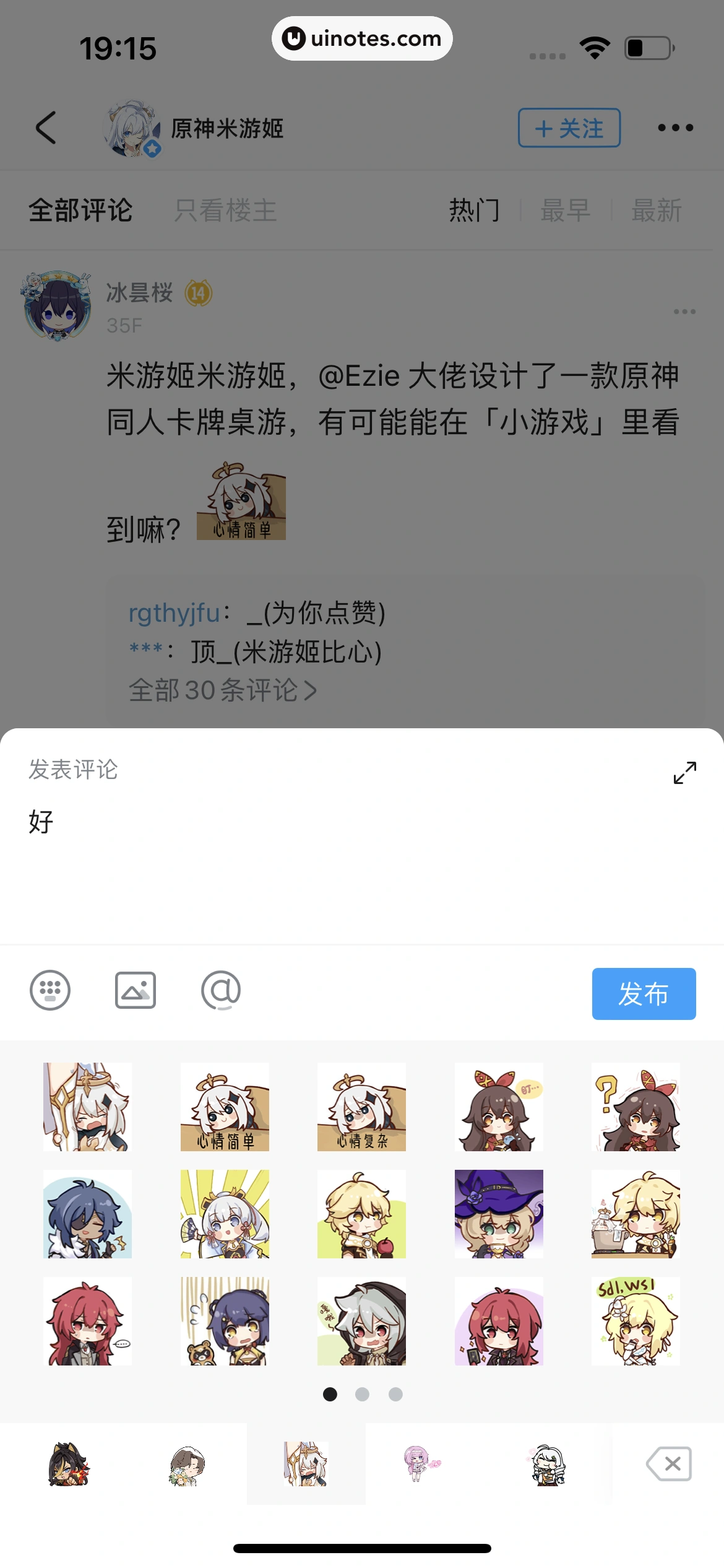 米游社 App 截图 118 - UI Notes