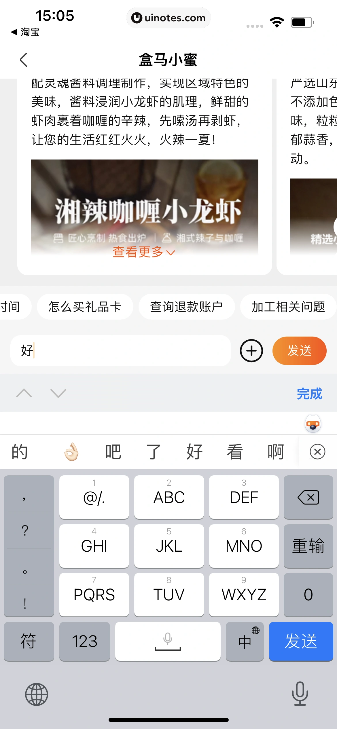 盒马 App 截图 437 - UI Notes