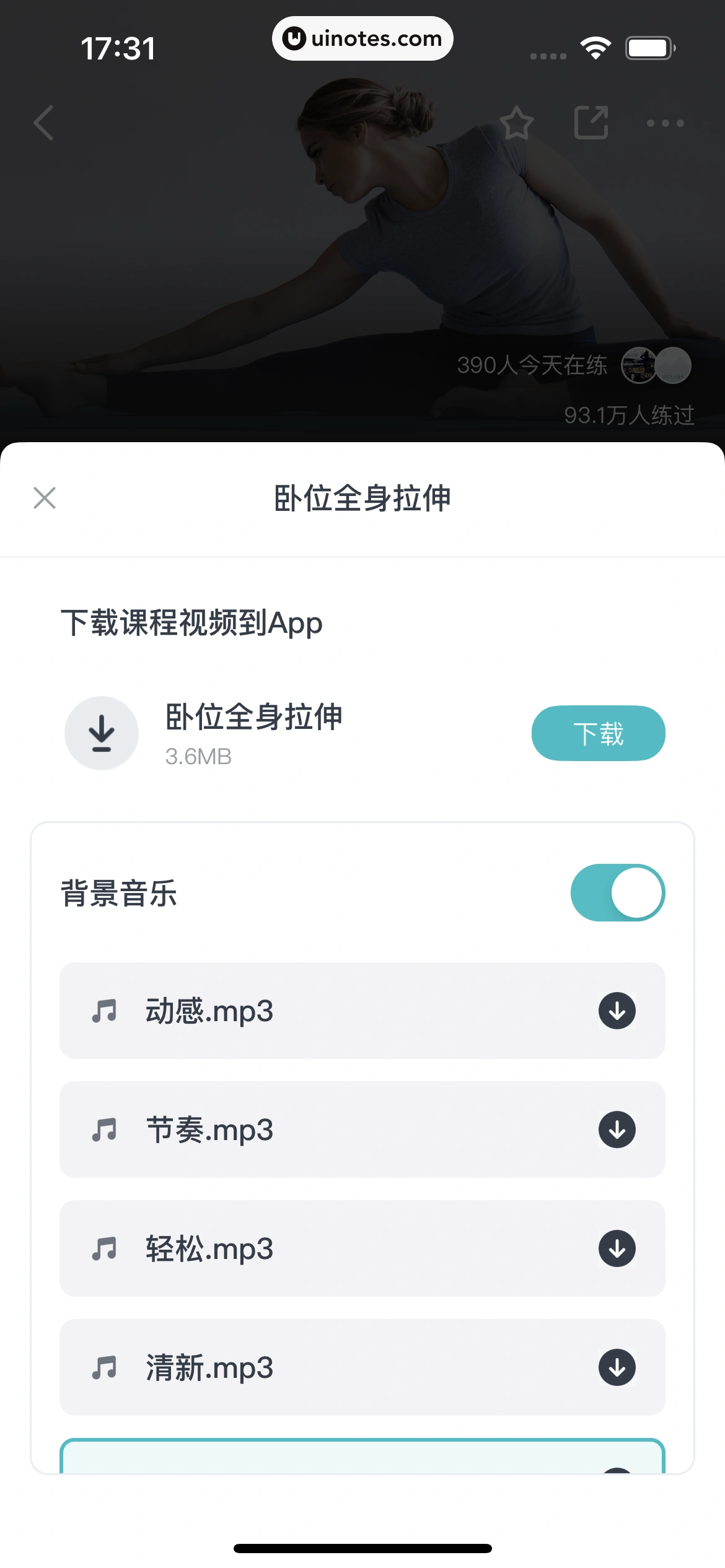 好轻 App 截图 188 - UI Notes