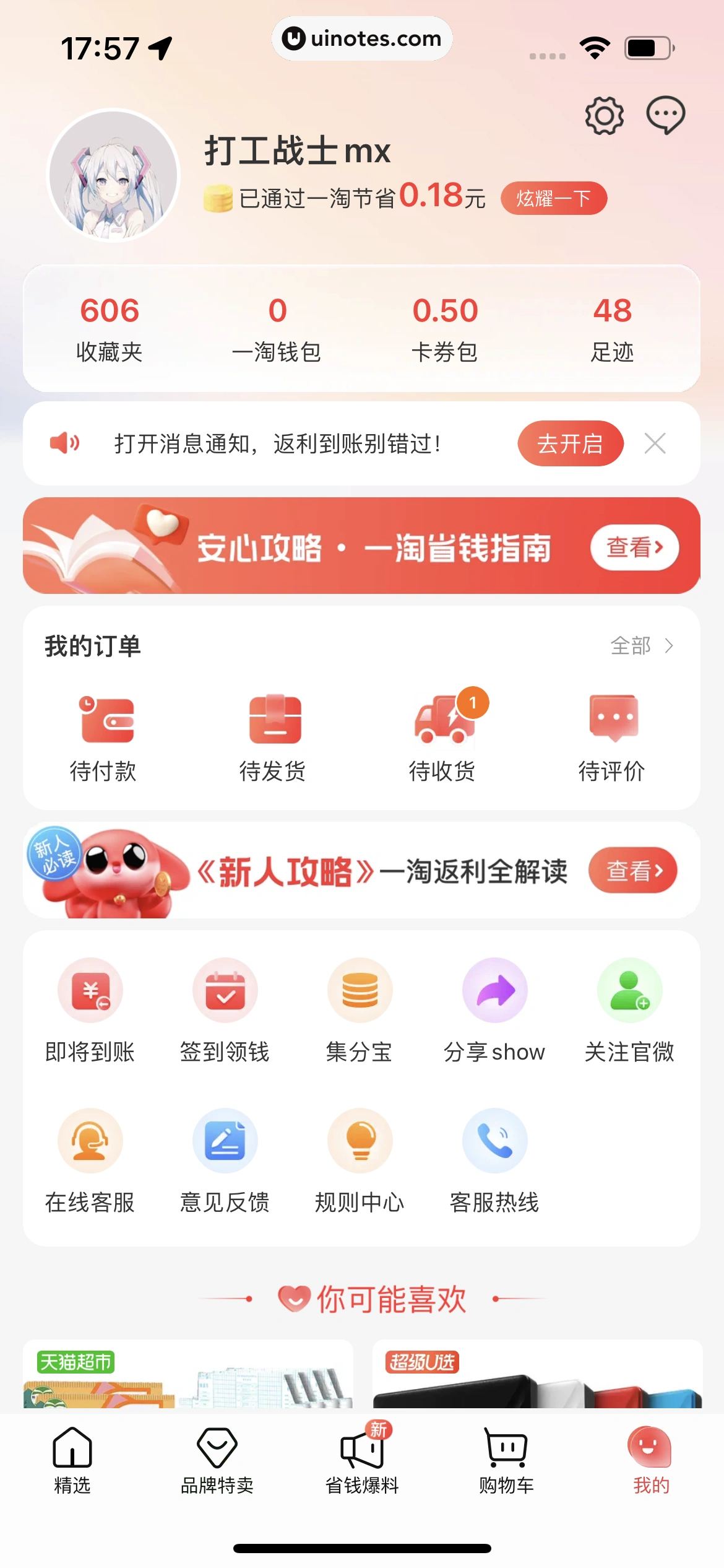 一淘 App 截图 189 - UI Notes